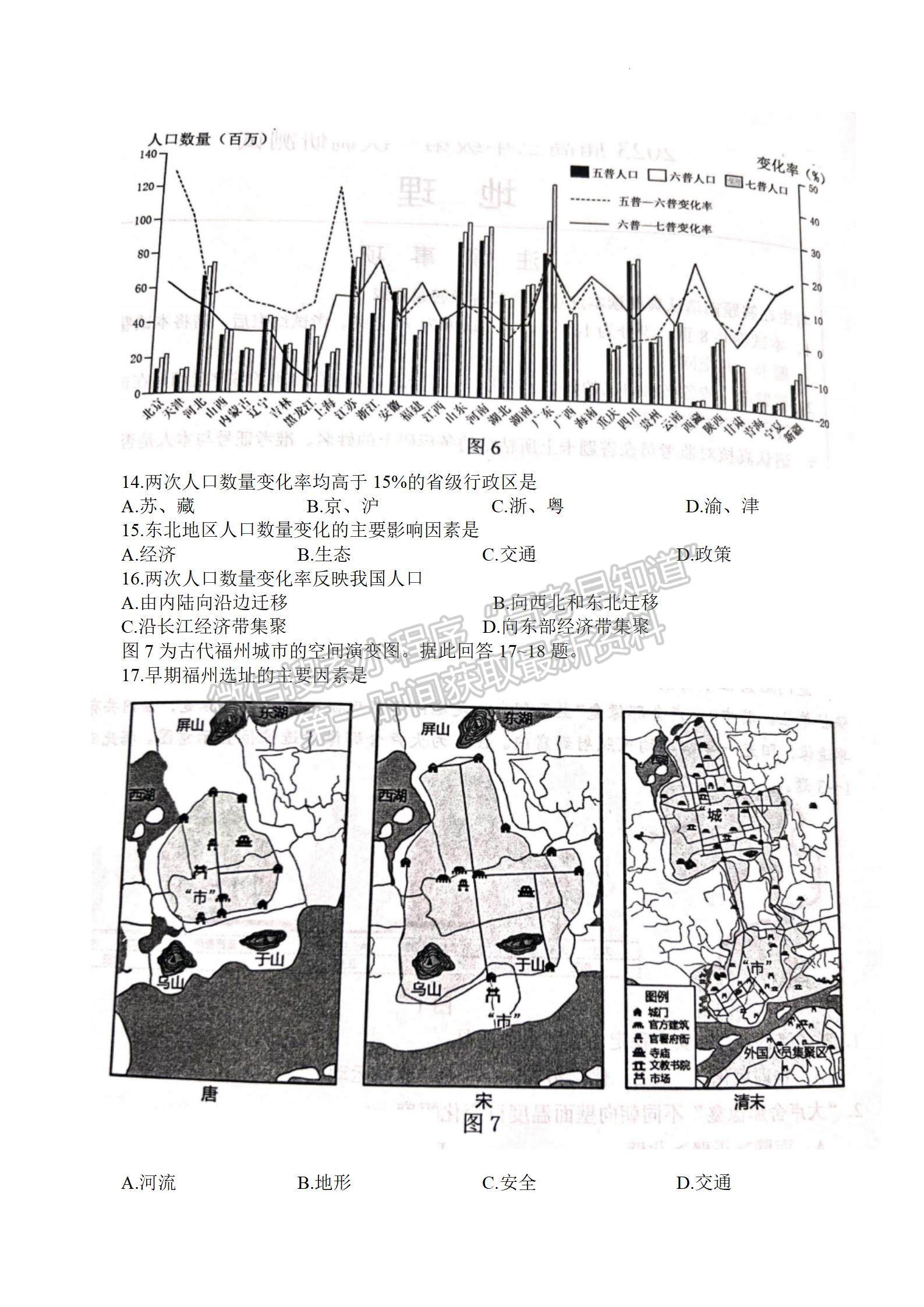 2023屆江蘇省蘇北四市高三上學(xué)期期末（一模）地理試題及參考答案