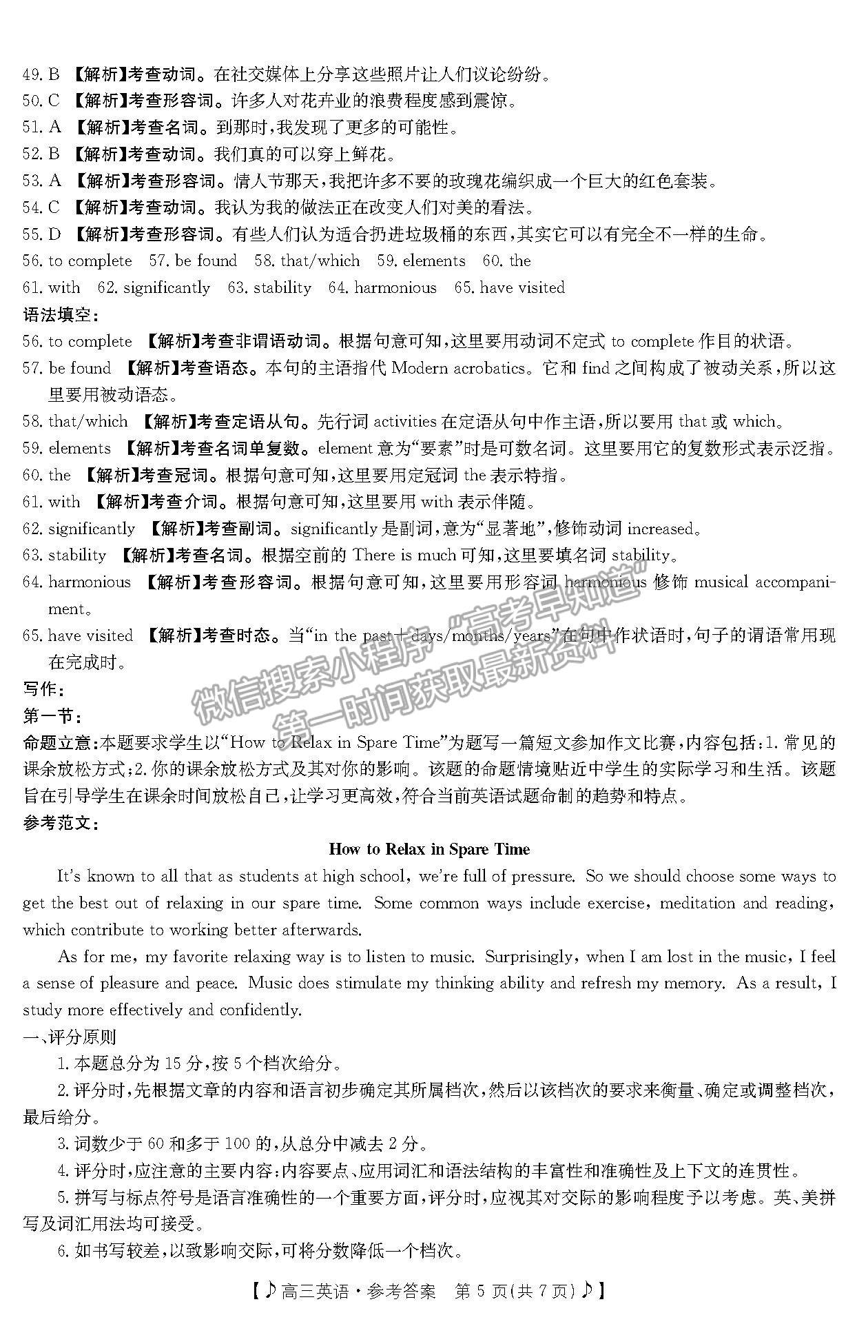 2023湖南衡陽一模英語參考答案