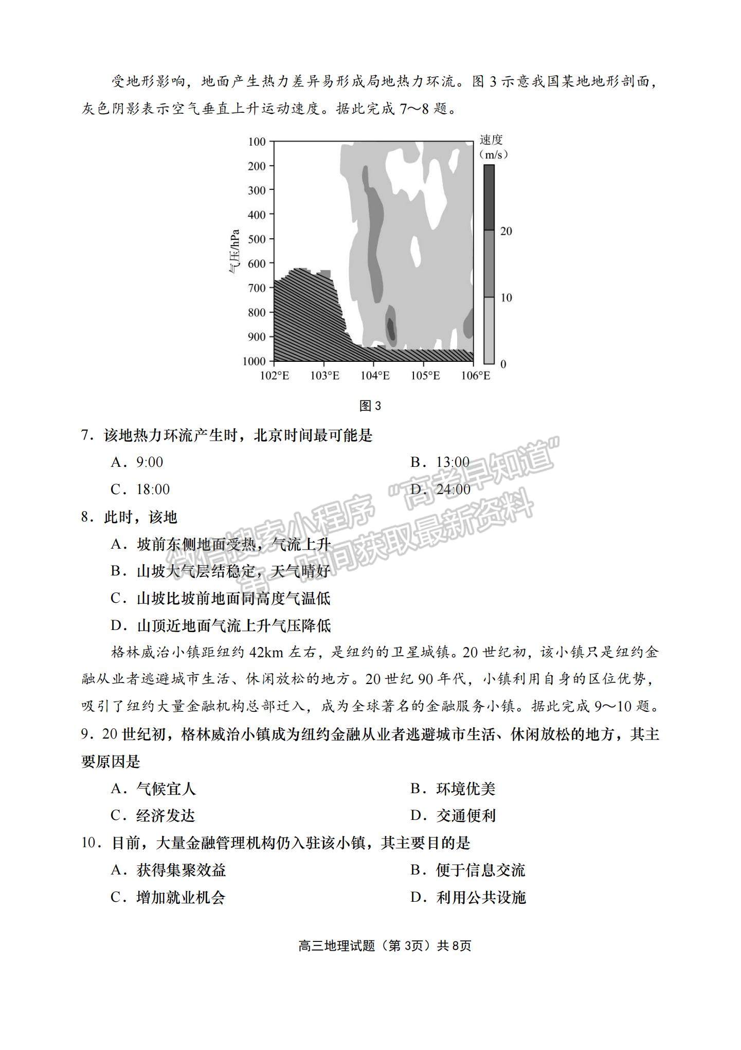 2023年山東青島高三上學(xué)期期末學(xué)業(yè)檢測水平檢測-地理試卷及答案