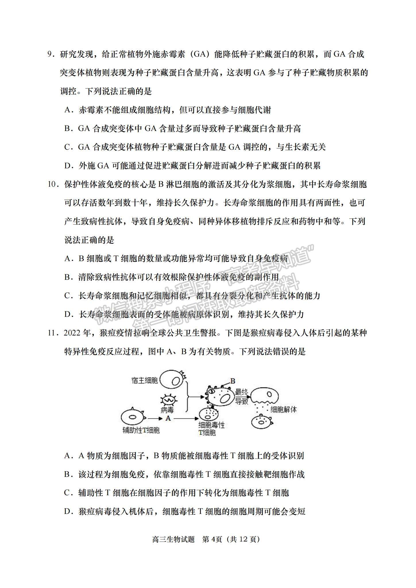 2023年山東青島高三上學(xué)期期末學(xué)業(yè)檢測水平檢測-生物試卷及答案