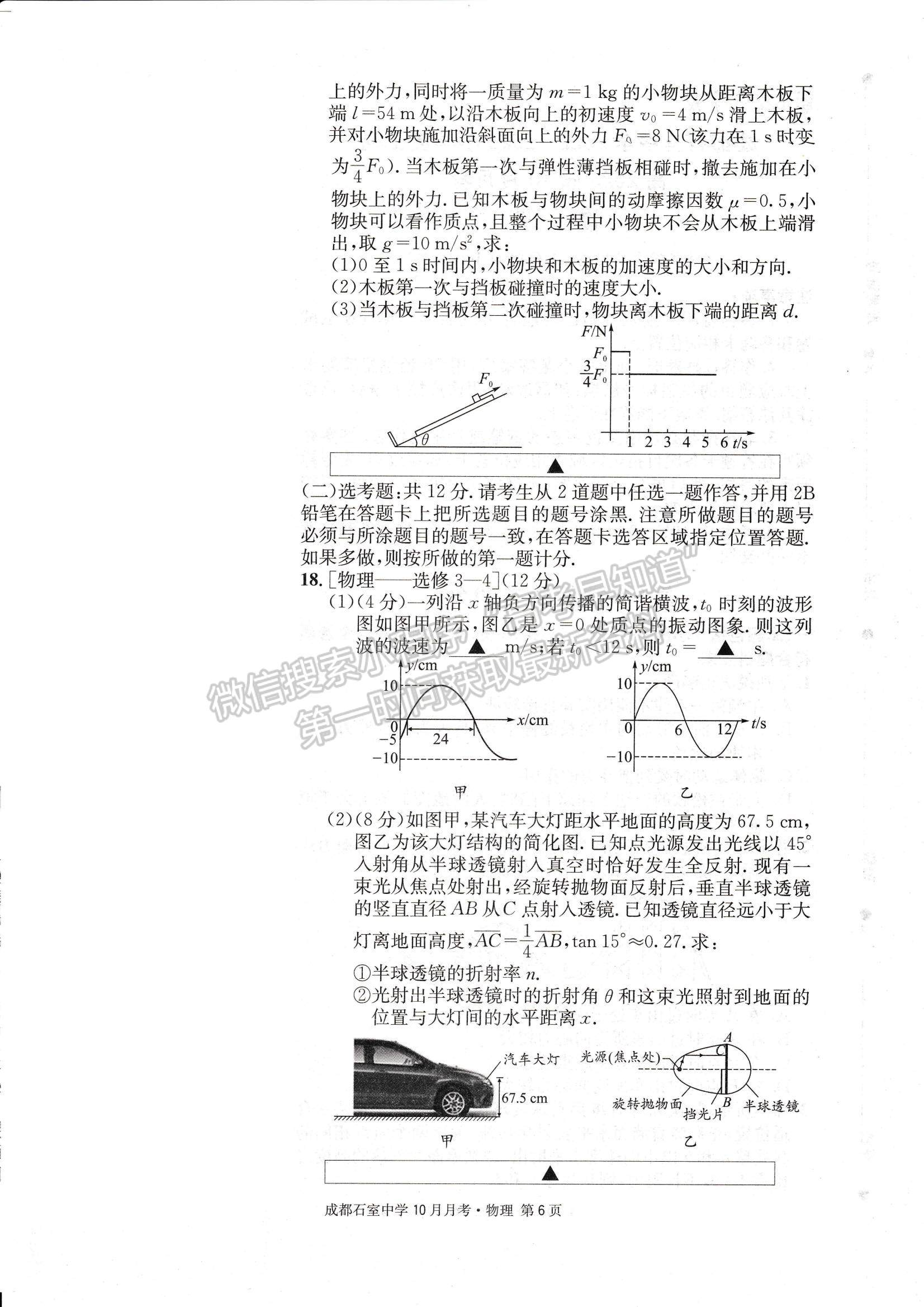 2023四川省成都石室中學高三上學期10月月考物理試題及參考答案