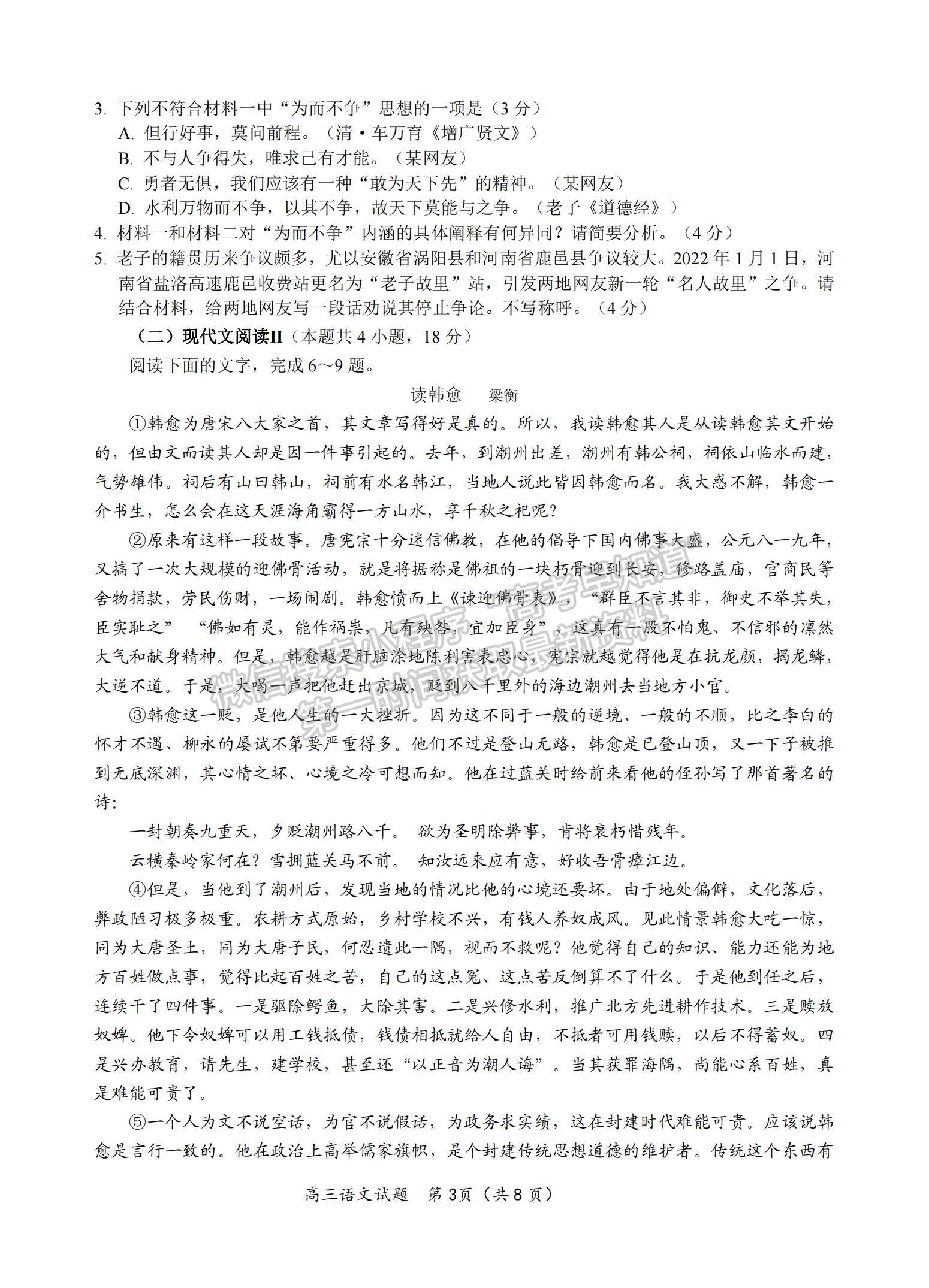 2023年山東青島高三上學(xué)期期末學(xué)業(yè)檢測(cè)水平檢測(cè)-語(yǔ)文試卷及答案