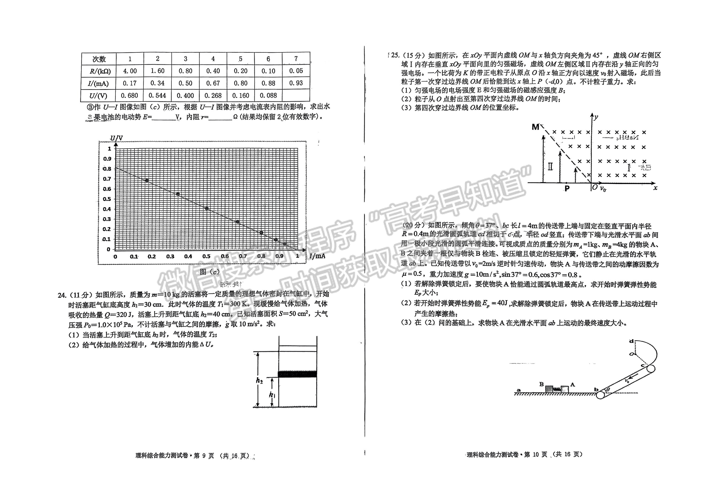 2023安徽黃山一模理綜試卷及答案