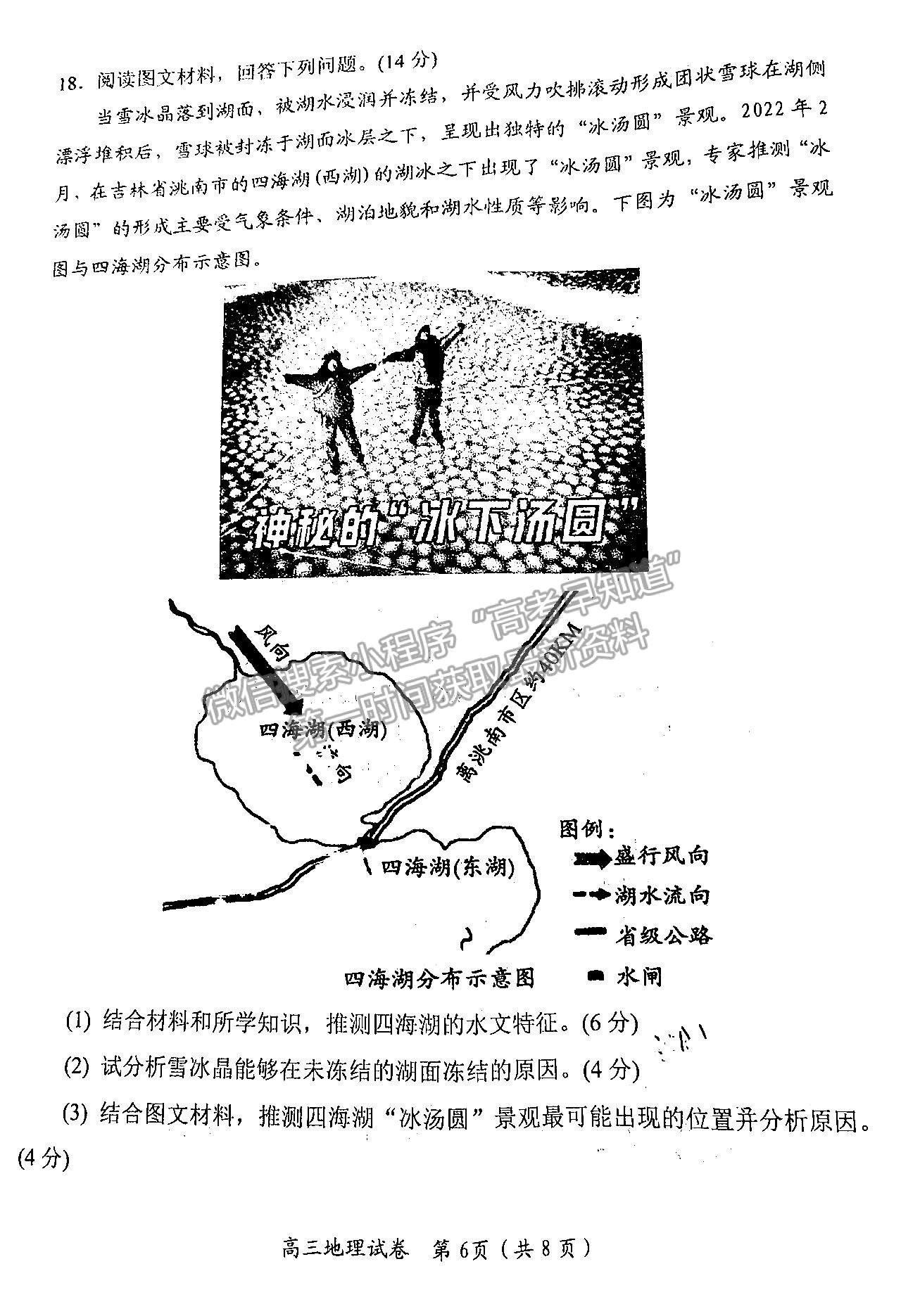 2023湖南岳陽一模地理試卷