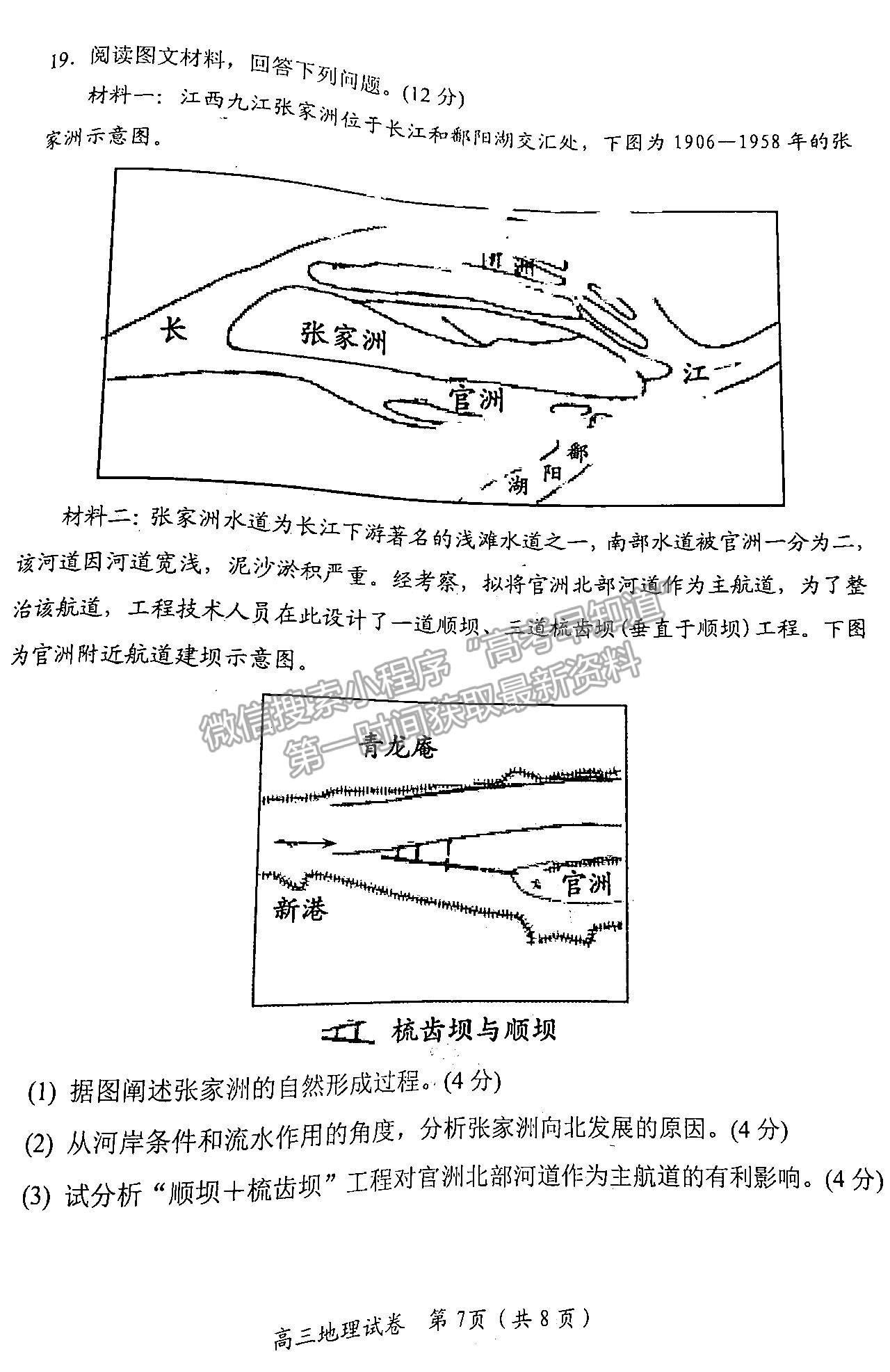 2023湖南岳陽(yáng)一模地理試卷