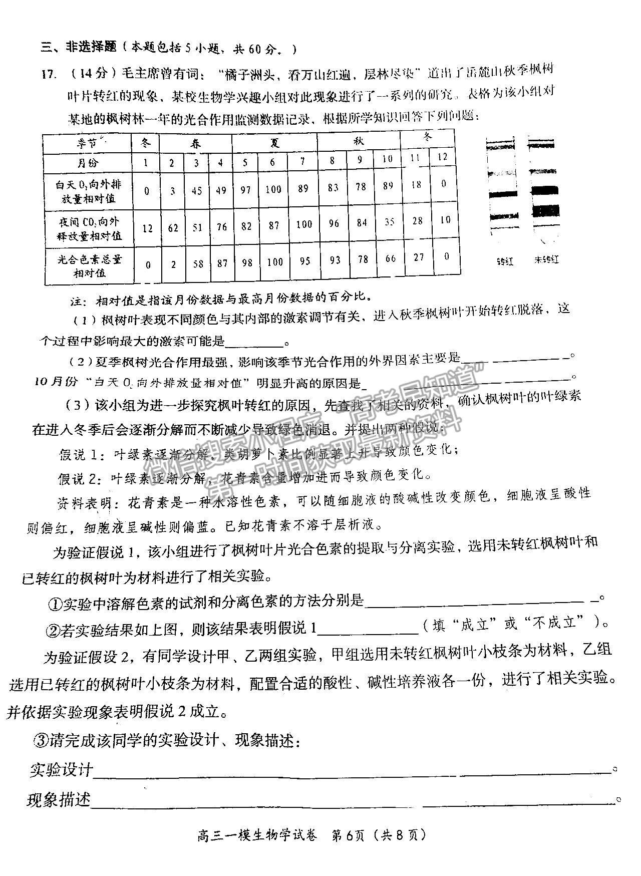 2023湖南岳陽一模生物試卷