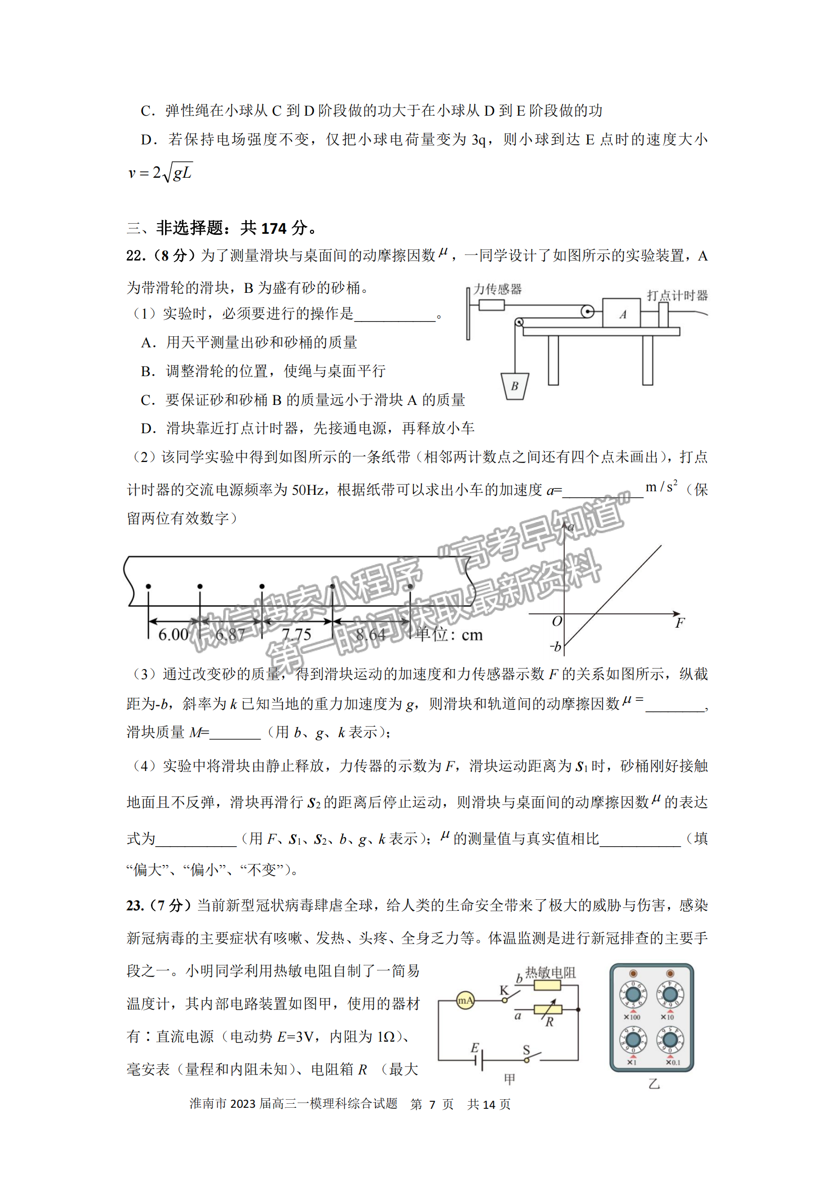 2023安徽淮南一模理綜試卷及答案