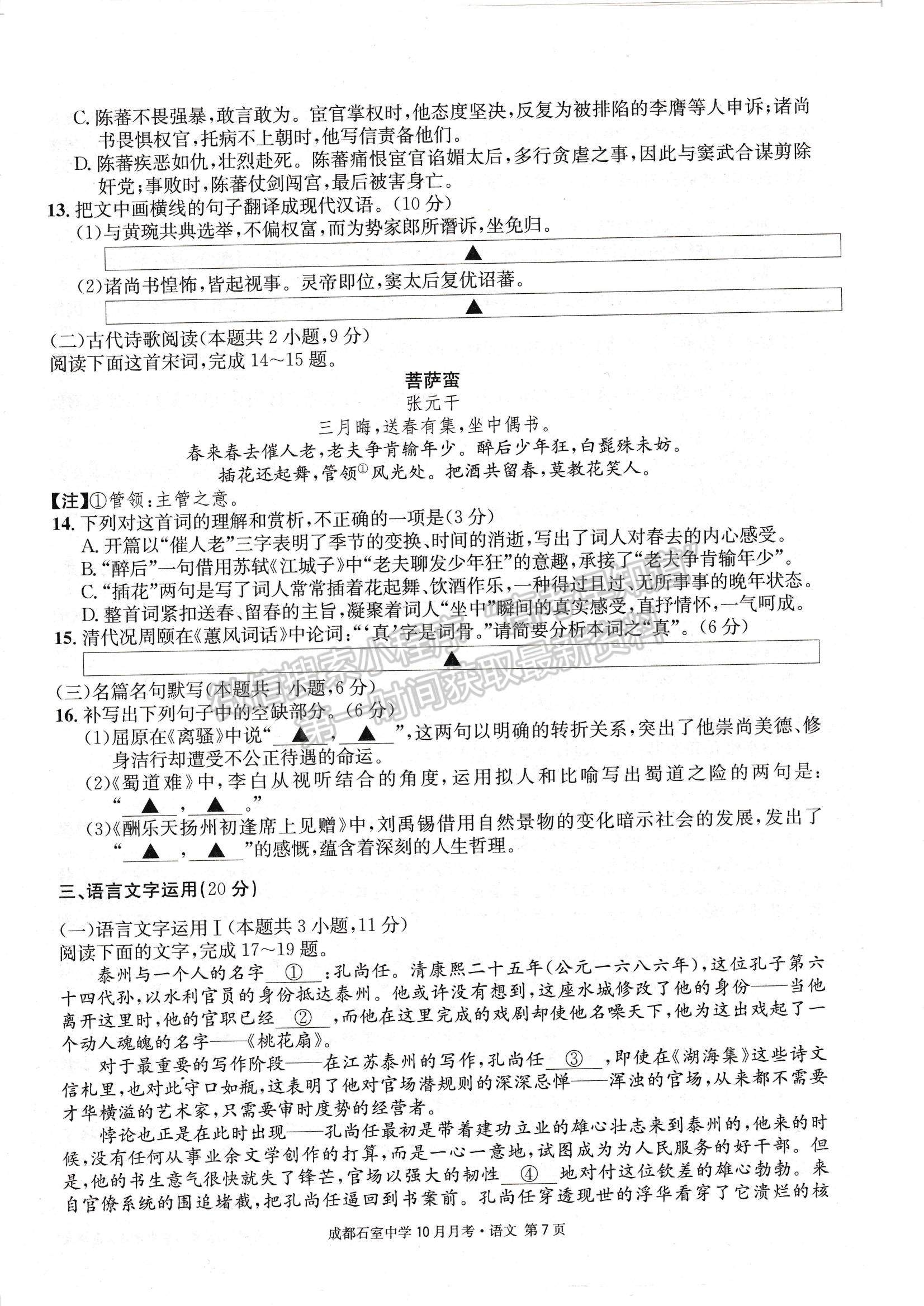 2023四川省成都石室中學(xué)高三上學(xué)期10月月考語文試題及參考答案