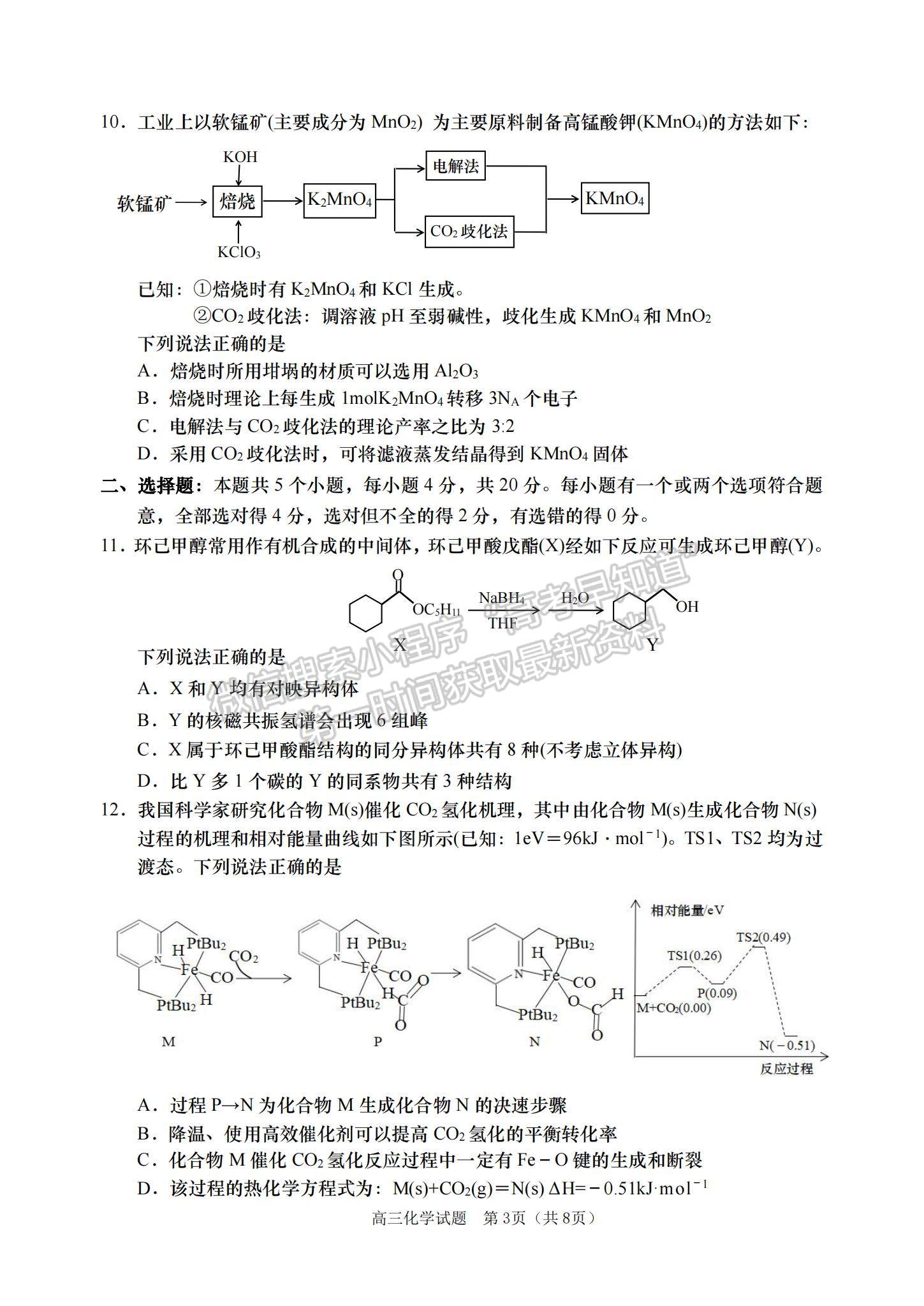 2023年山東青島高三上學(xué)期期末學(xué)業(yè)檢測水平檢測-化學(xué)試卷及答案