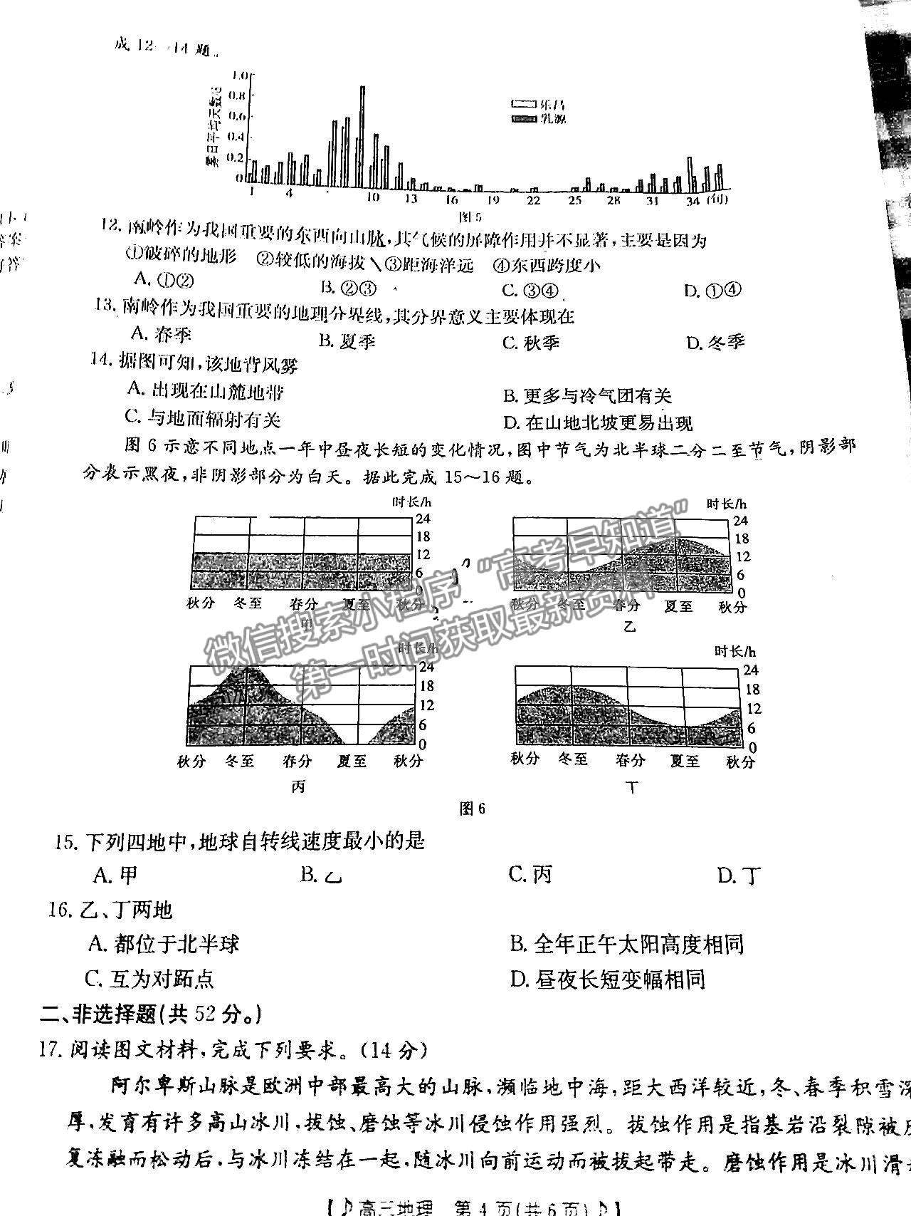 2023湖南衡陽一模地理考卷及參考答案