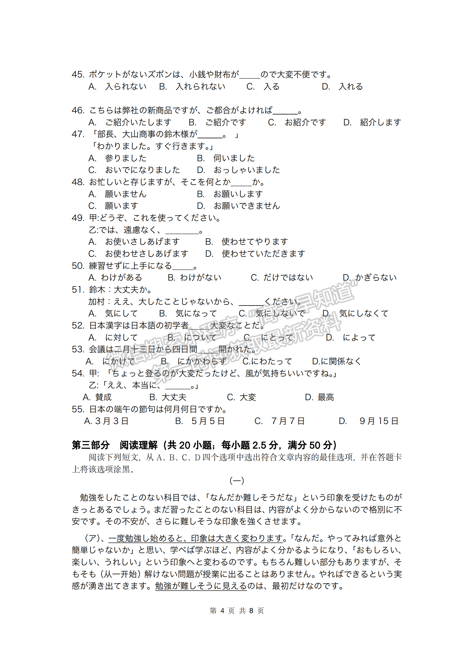 2023年武昌區(qū)高三年級1月質(zhì)量檢測日語試卷及參考答案