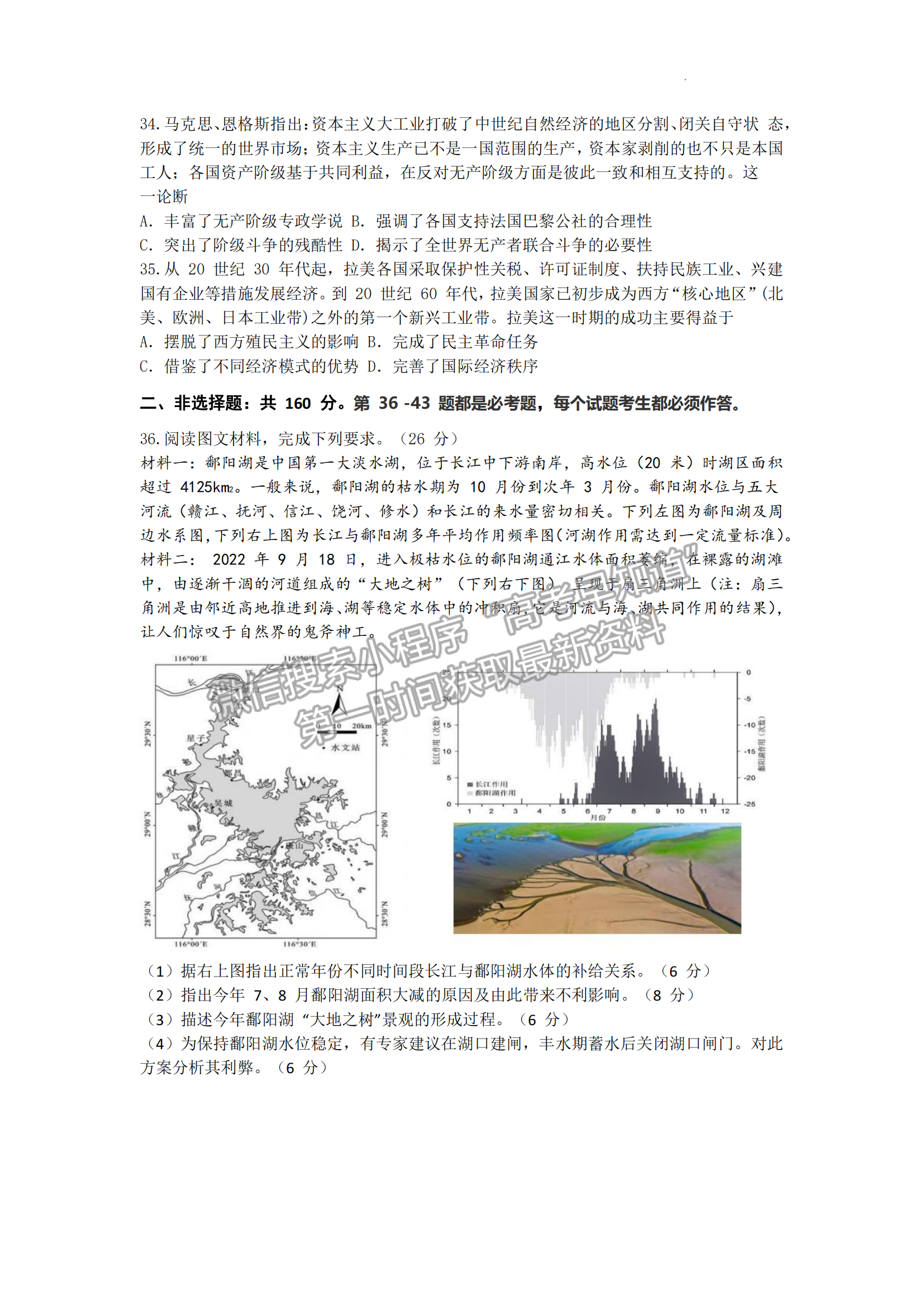 2023安徽淮南一模文綜試卷及答案