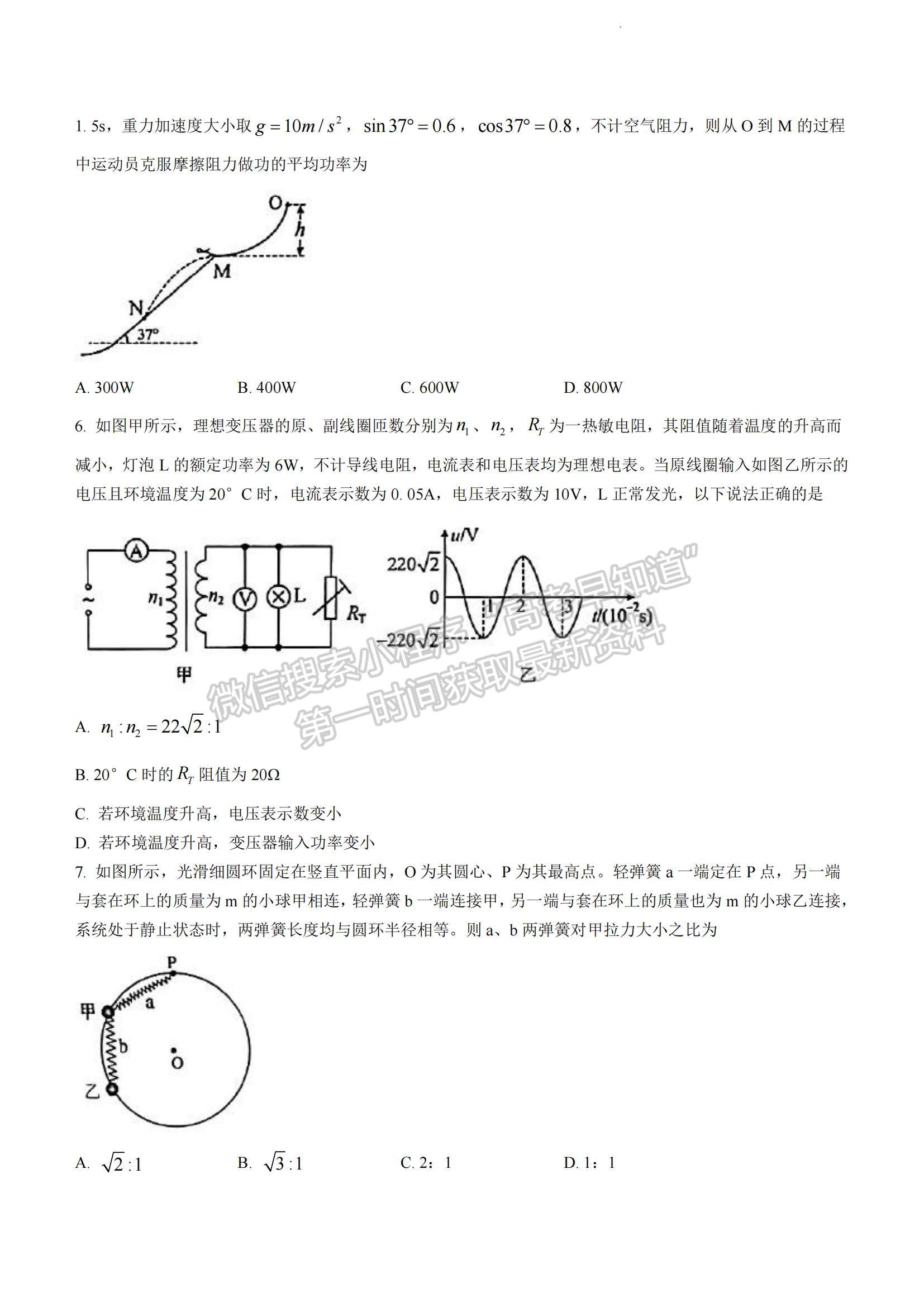 2023年山東菏澤高三上學(xué)期期末考-物理試卷及答案