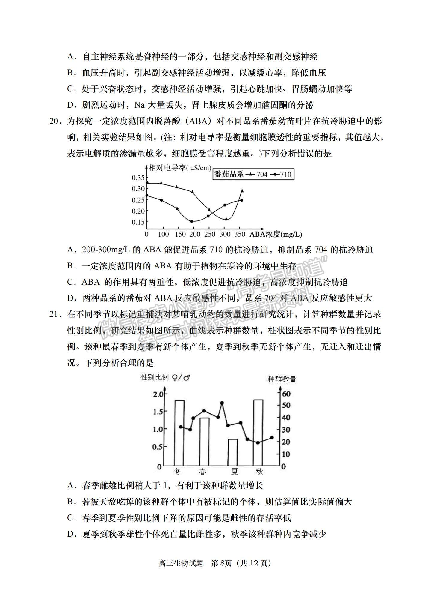 2023年山東青島高三上學期期末學業(yè)檢測水平檢測-生物試卷及答案