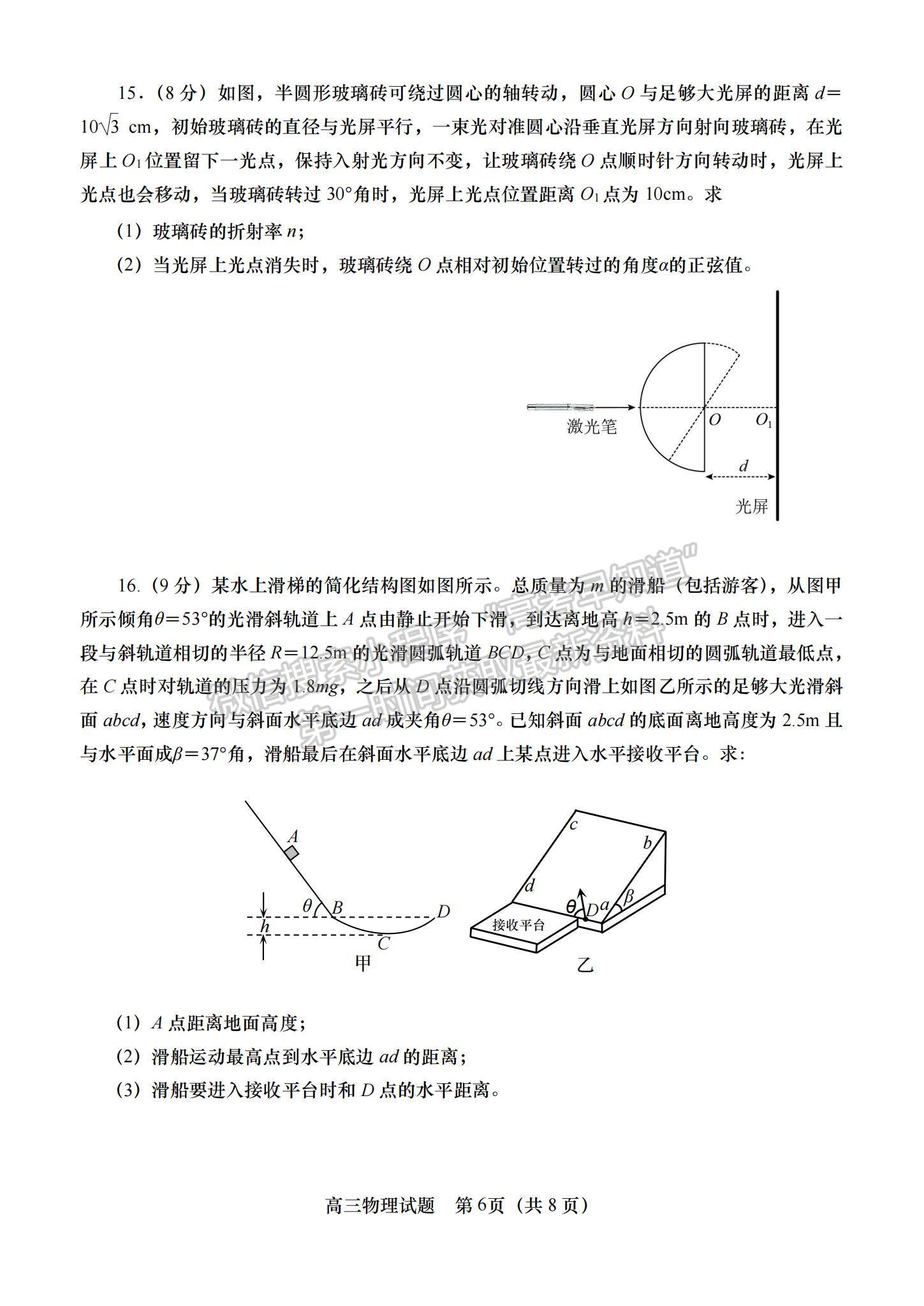 2023年山東青島高三上學(xué)期期末學(xué)業(yè)檢測(cè)水平檢測(cè)-物理試卷及答案