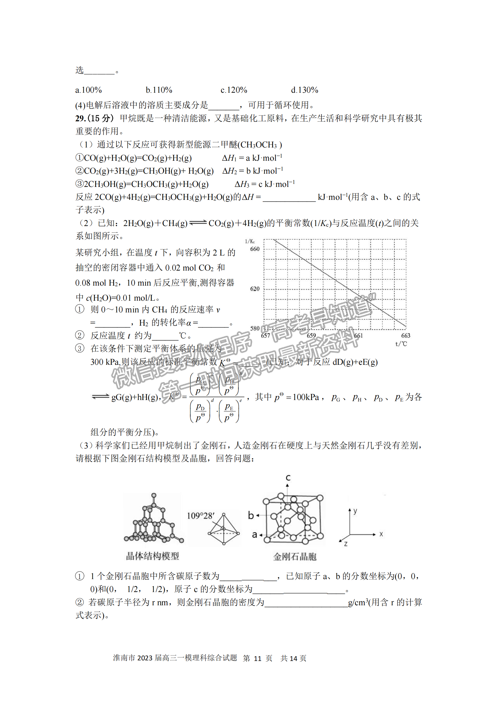 2023安徽淮南一模理綜試卷及答案