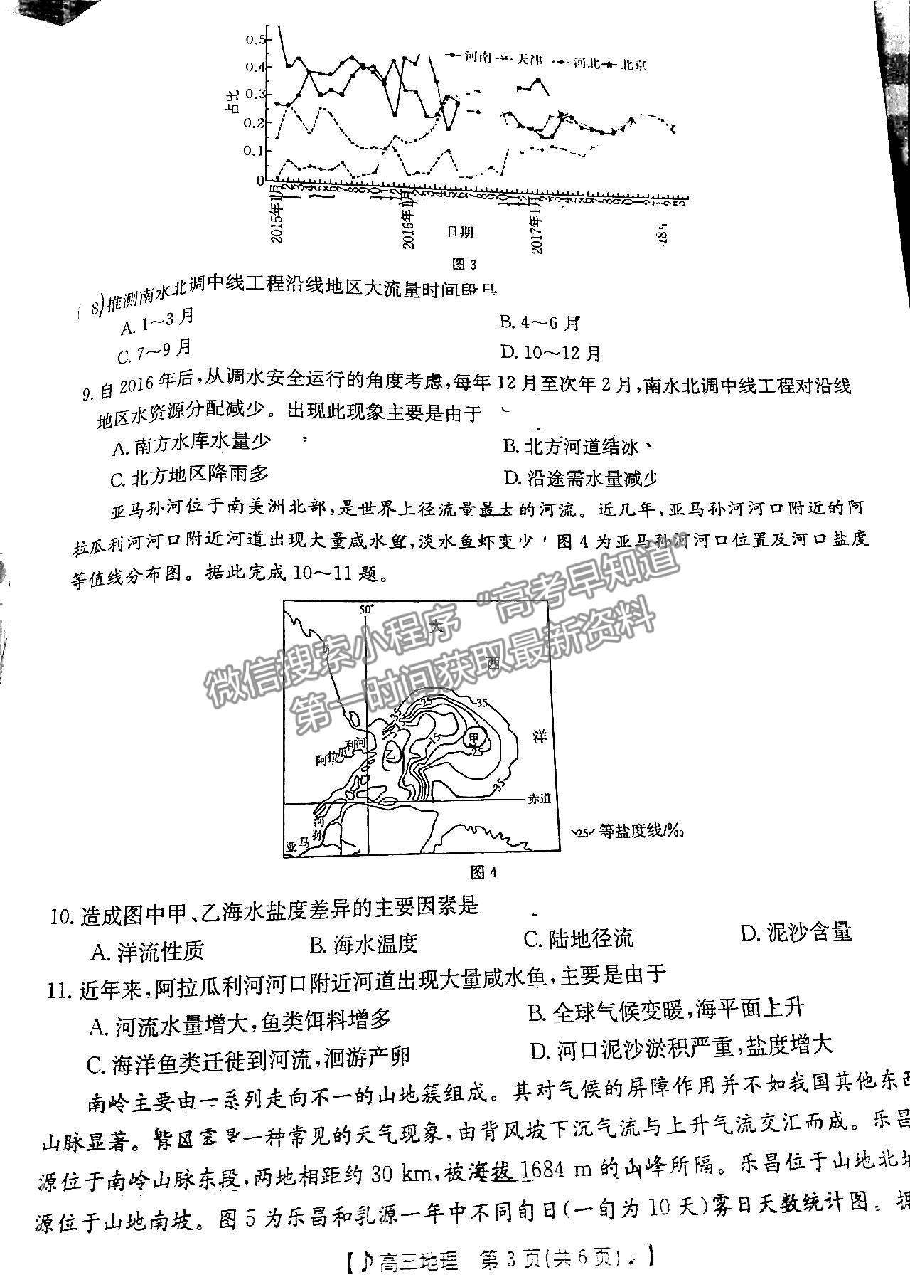 2023湖南衡陽(yáng)一模地理考卷及參考答案