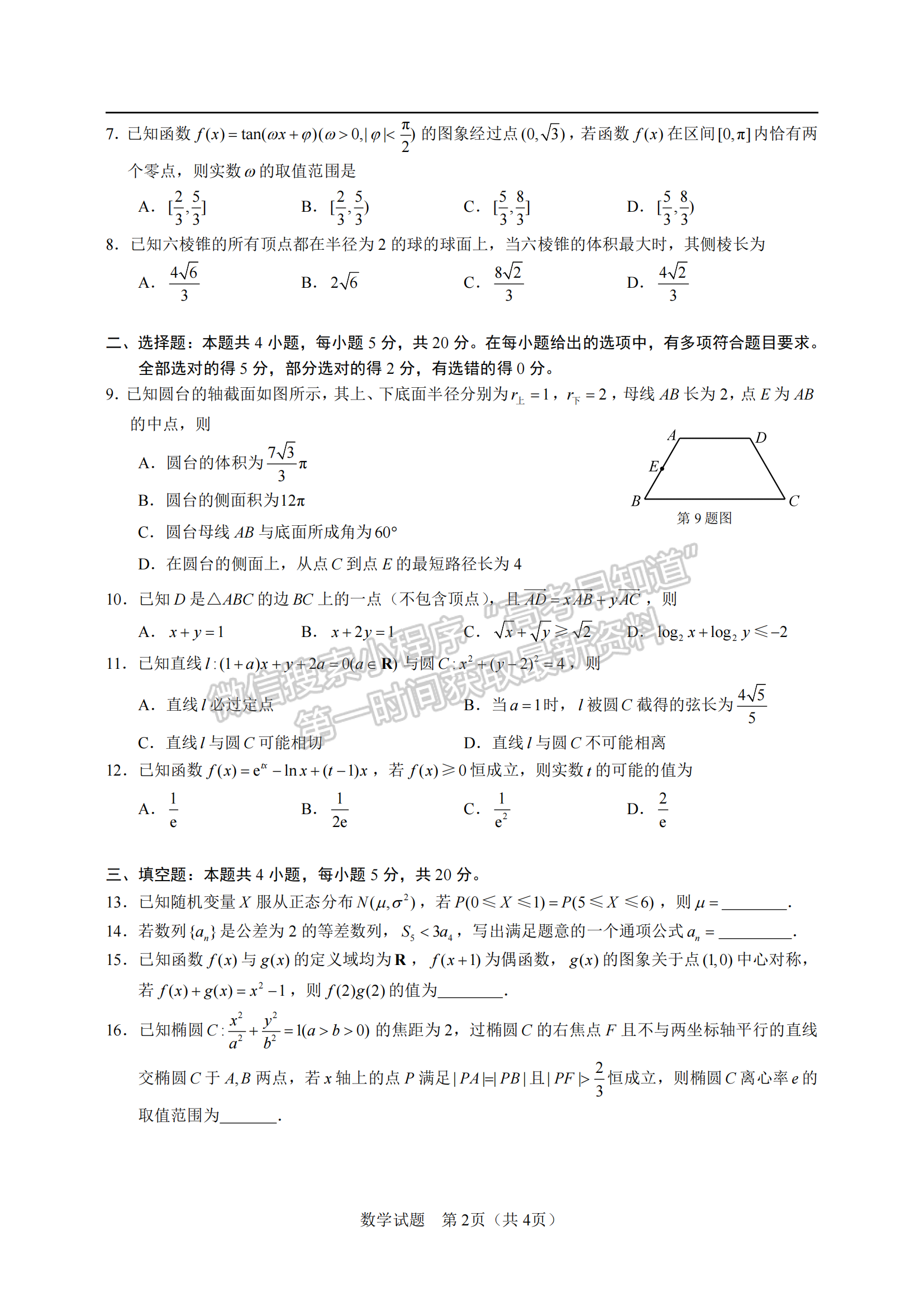 2023安徽滁州、馬鞍山一模數(shù)學(xué)試卷及答案