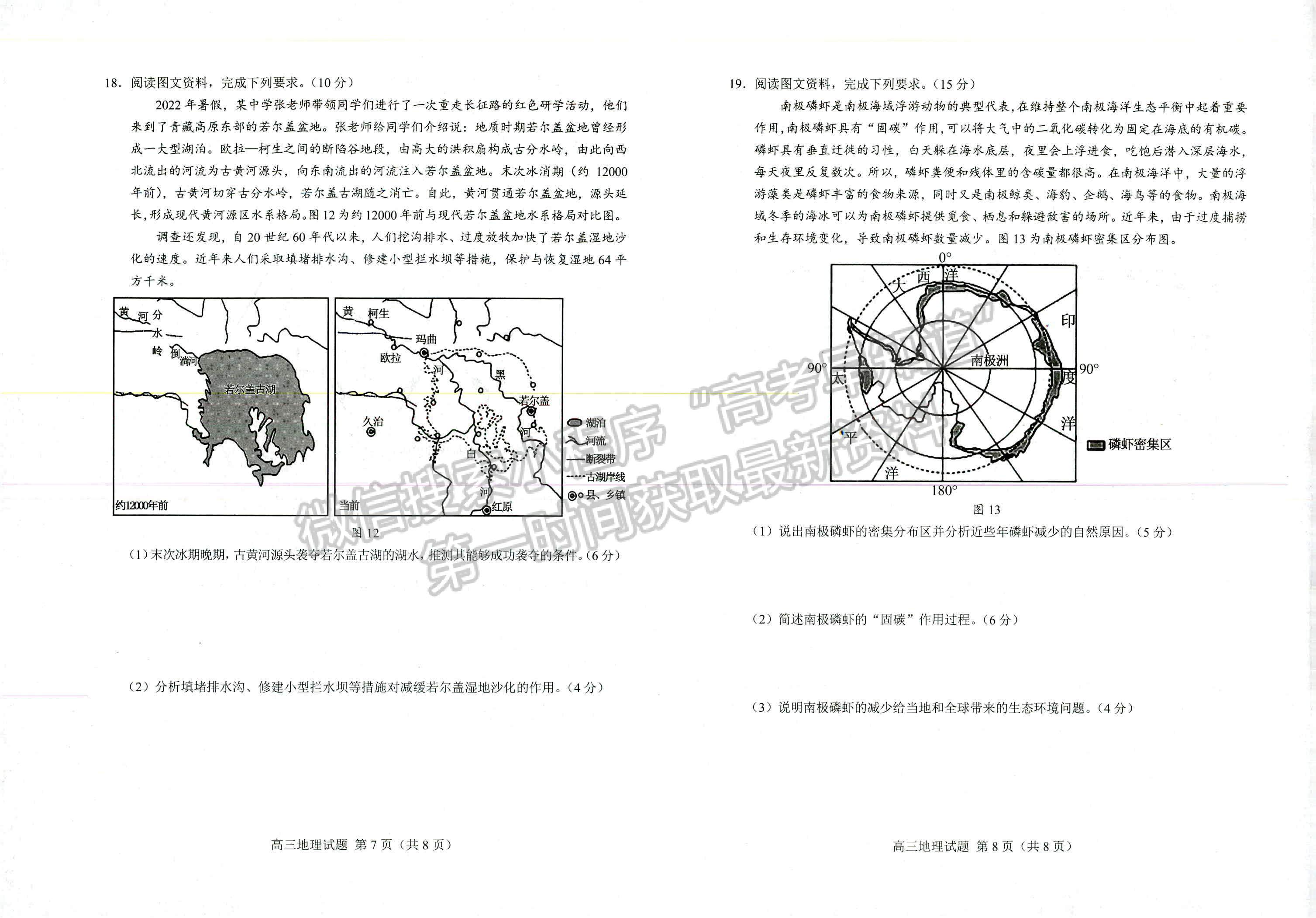 2023年山東菏澤高三上學期期末考-地理試卷及答案