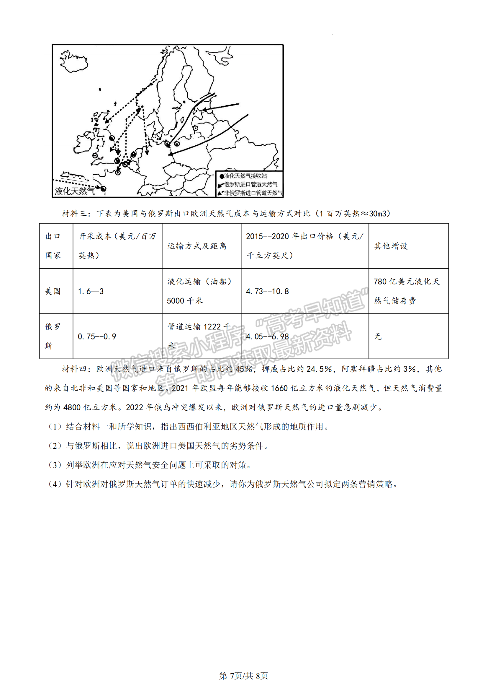 2023年湖北省恩施州高中教育聯(lián)盟高三上學(xué)期期末地理試卷及參考答案