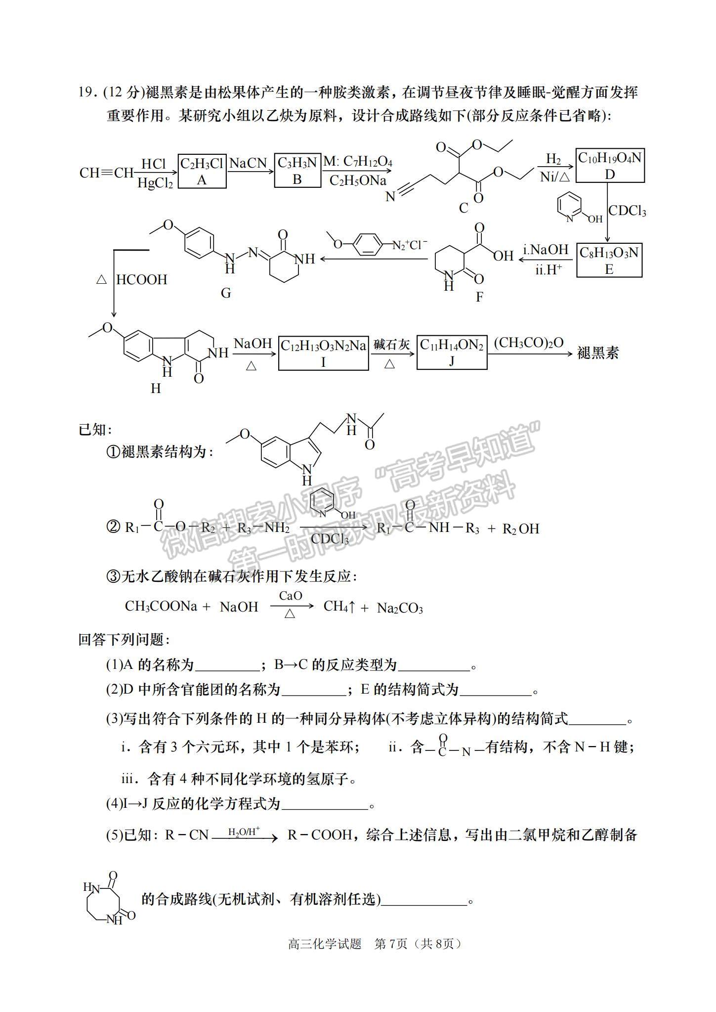 2023年山東青島高三上學(xué)期期末學(xué)業(yè)檢測(cè)水平檢測(cè)-化學(xué)試卷及答案