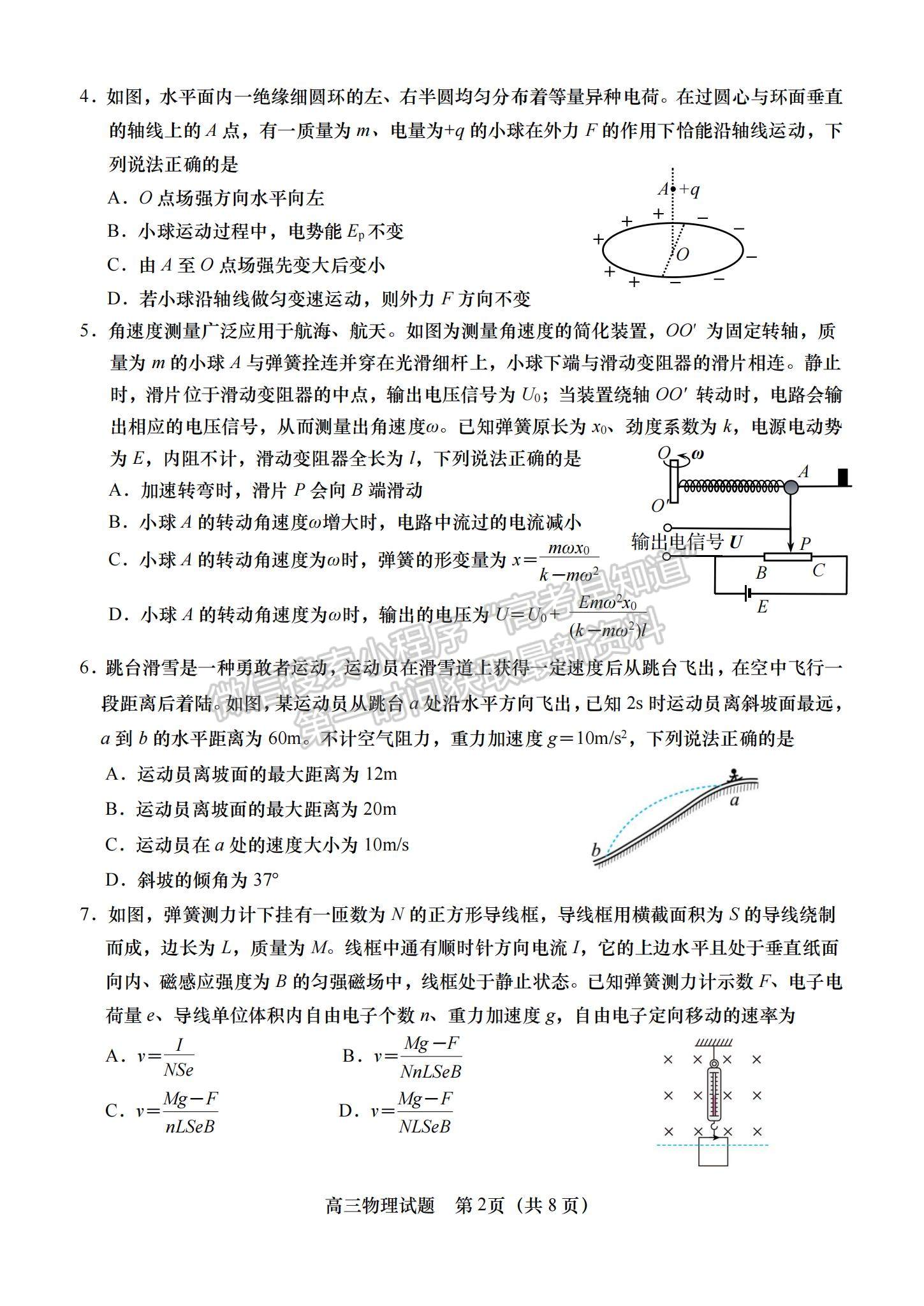 2023年山東青島高三上學期期末學業(yè)檢測水平檢測-物理試卷及答案