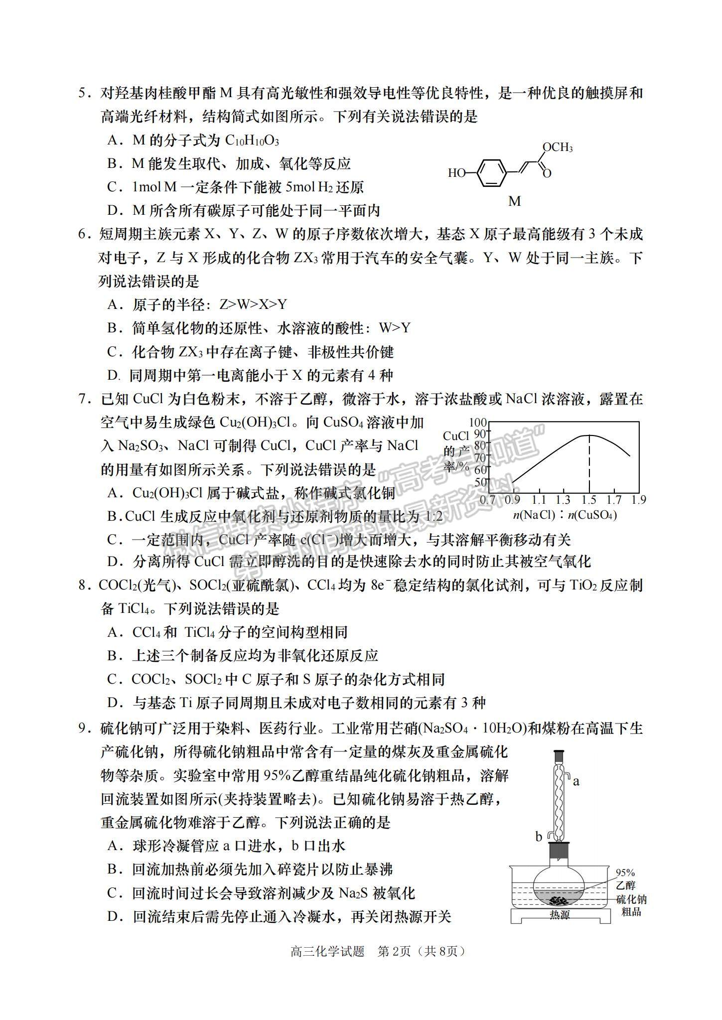 2023年山東青島高三上學(xué)期期末學(xué)業(yè)檢測(cè)水平檢測(cè)-化學(xué)試卷及答案