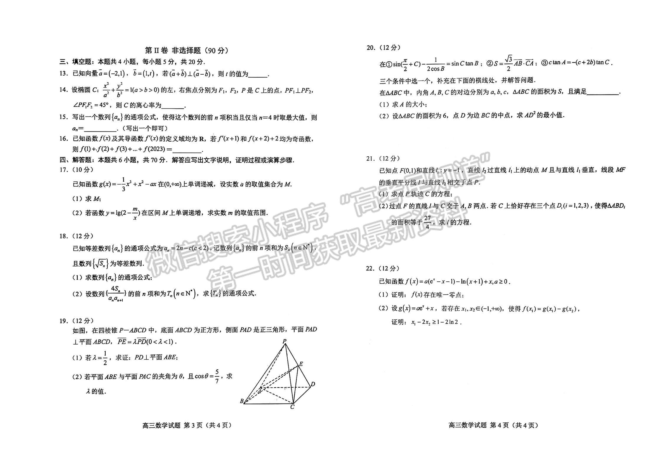 2023年山東菏澤高三上學(xué)期期末考-數(shù)學(xué)試卷及答案