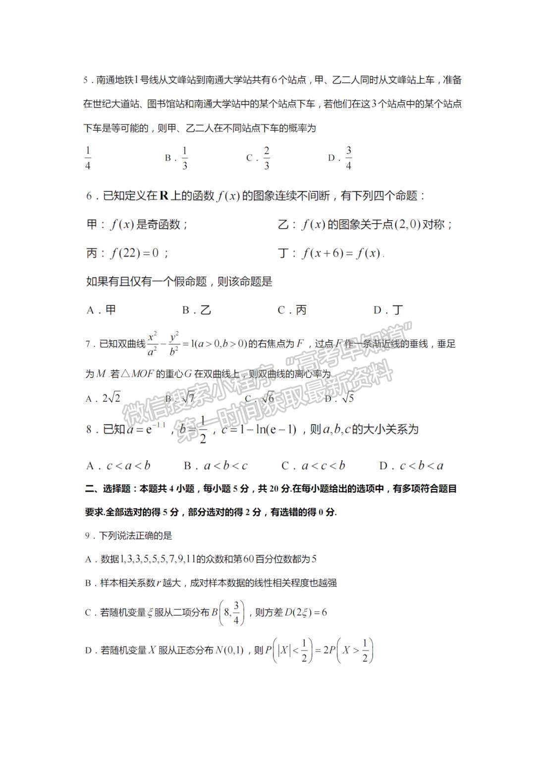 2023屆江蘇南通市區(qū)高三上學(xué)期期末數(shù)學(xué)試題及參考答案