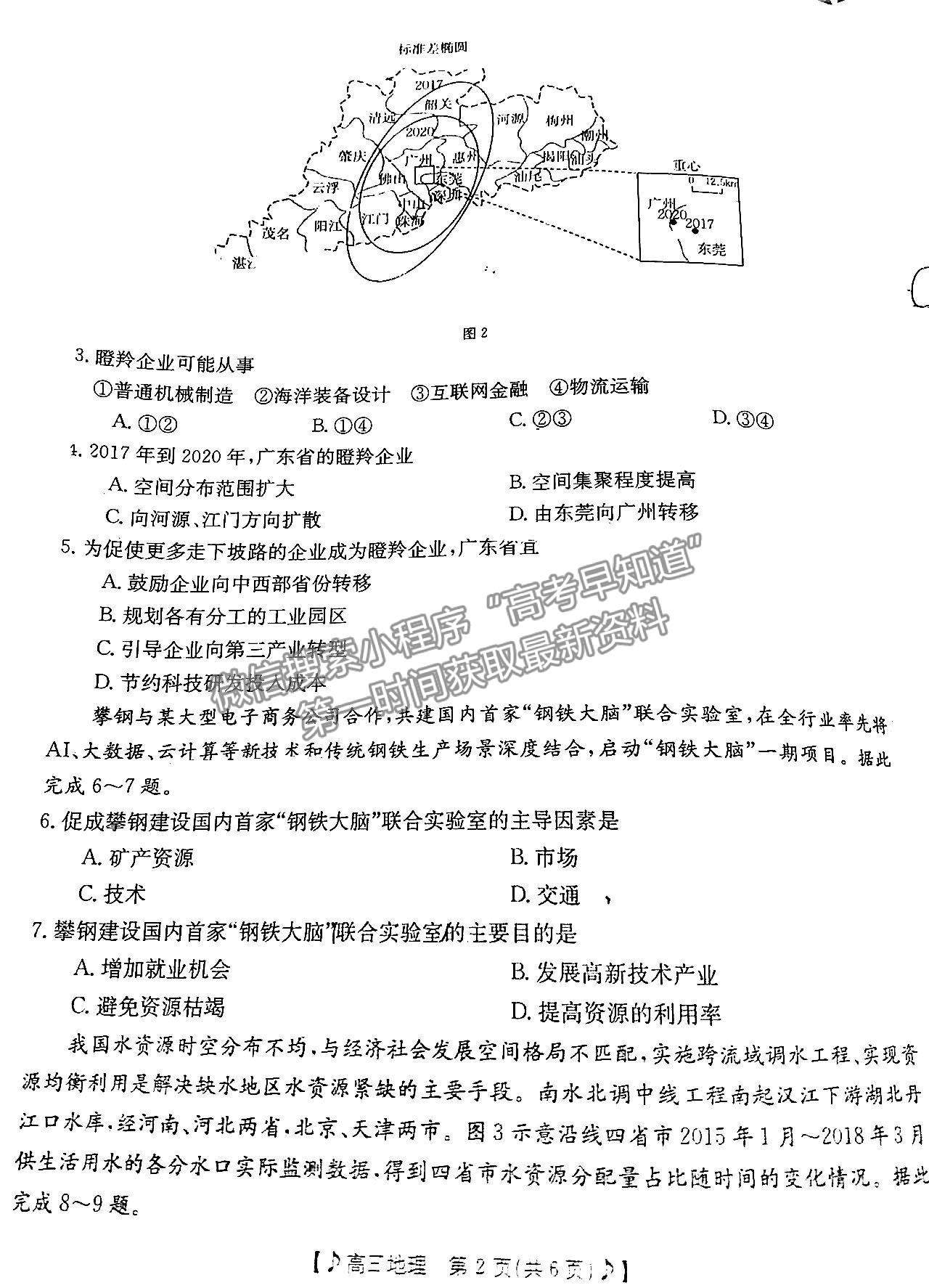 2023湖南衡陽(yáng)一模地理考卷及參考答案