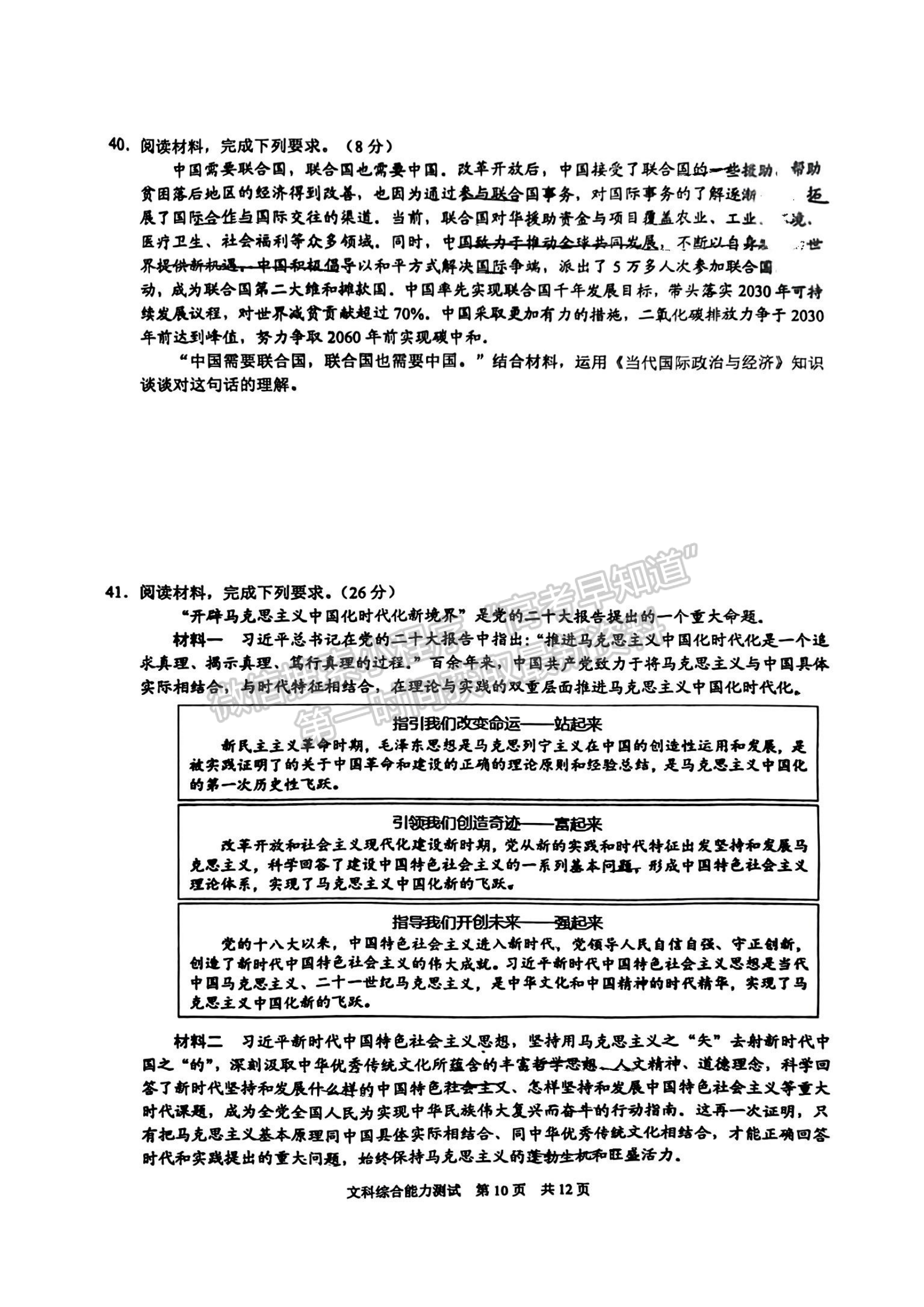 2023安徽滁州、馬鞍山一模文綜試卷及答案