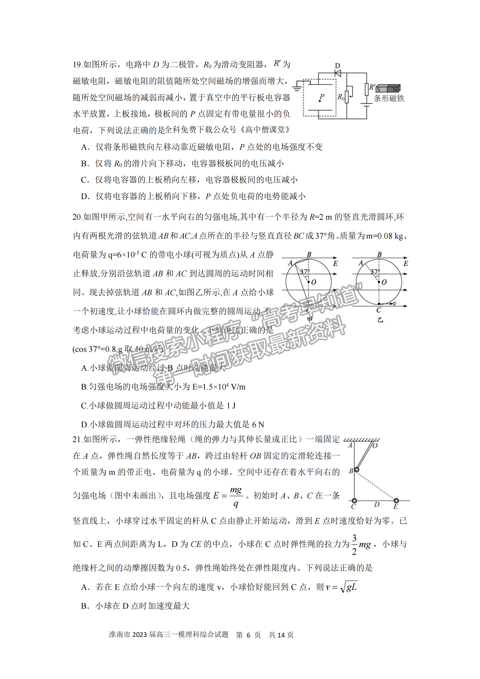 2023安徽淮南一模理綜試卷及答案