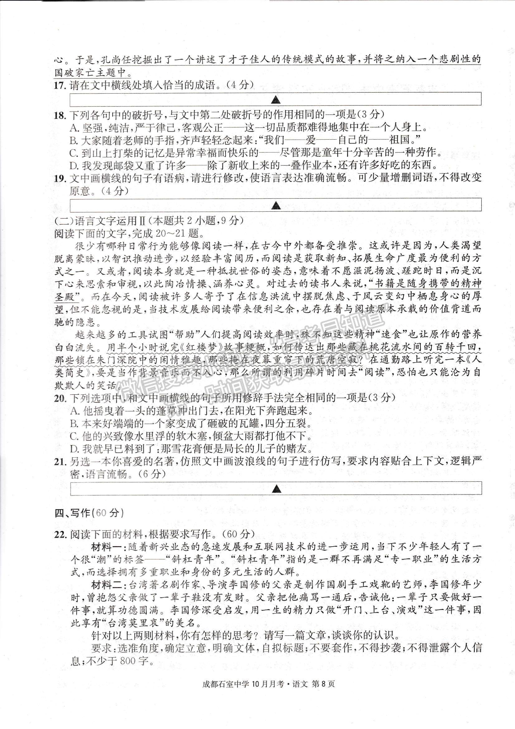 2023四川省成都石室中學(xué)高三上學(xué)期10月月考語文試題及參考答案