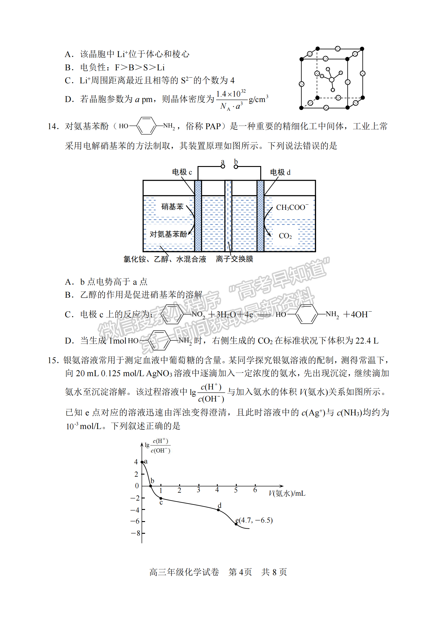 2023年武昌區(qū)高三年級(jí)1月質(zhì)量檢測化學(xué)試卷及參考答案