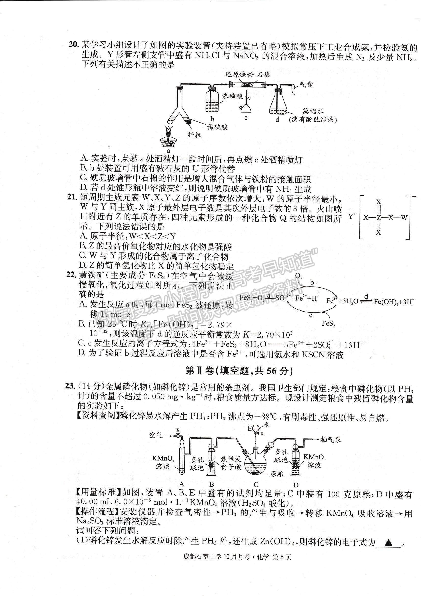 2023四川省成都石室中學(xué)高三上學(xué)期10月月考化學(xué)試題及參考答案