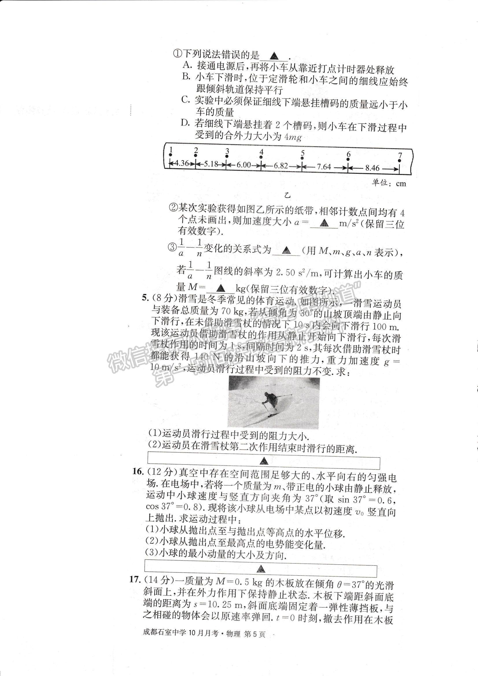 2023四川省成都石室中學高三上學期10月月考物理試題及參考答案