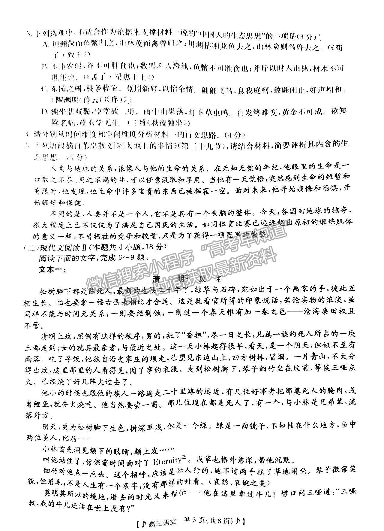 2023湖南衡陽一模語文考卷及參考答案