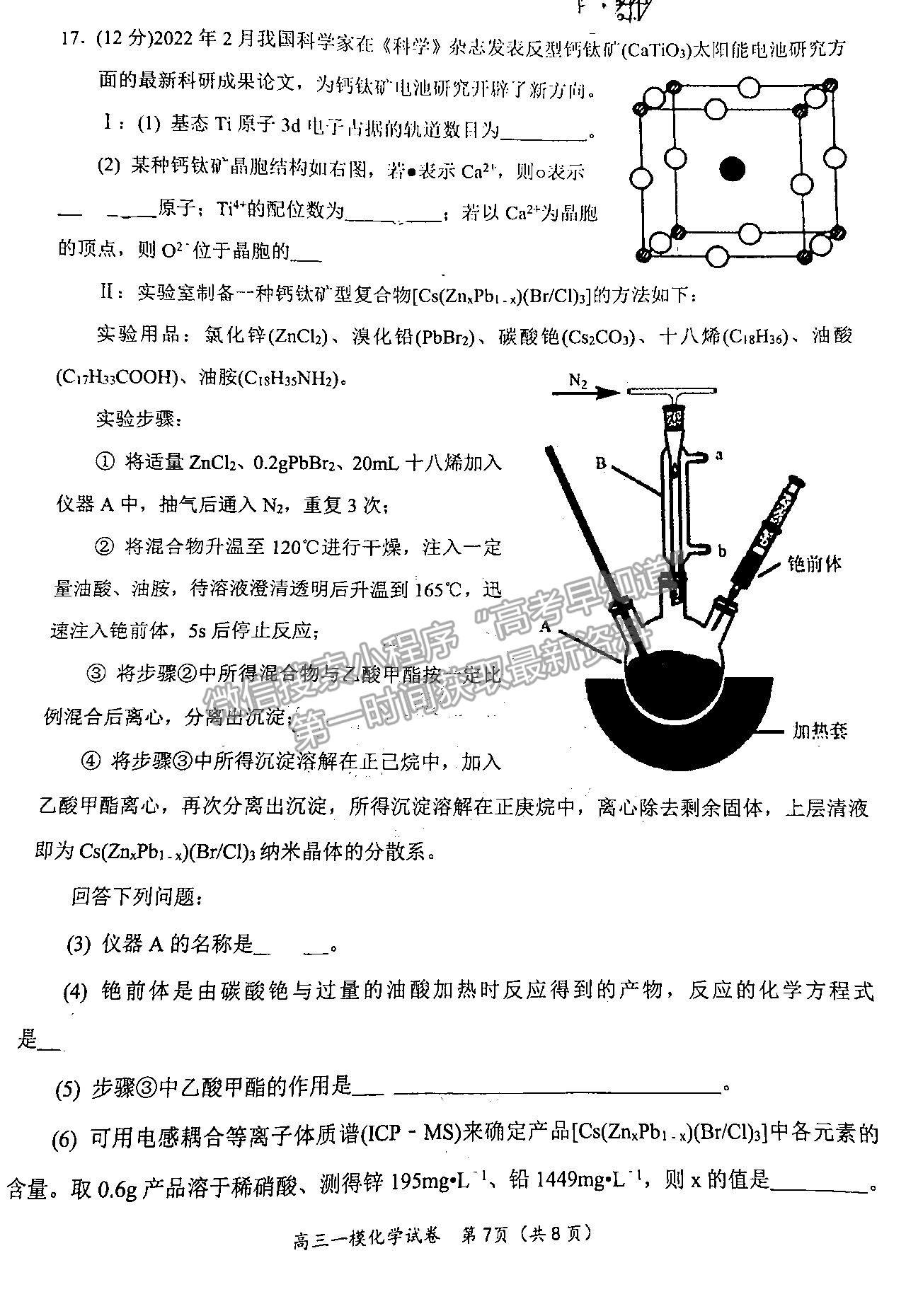 2023湖南岳陽一?；瘜W(xué)試卷