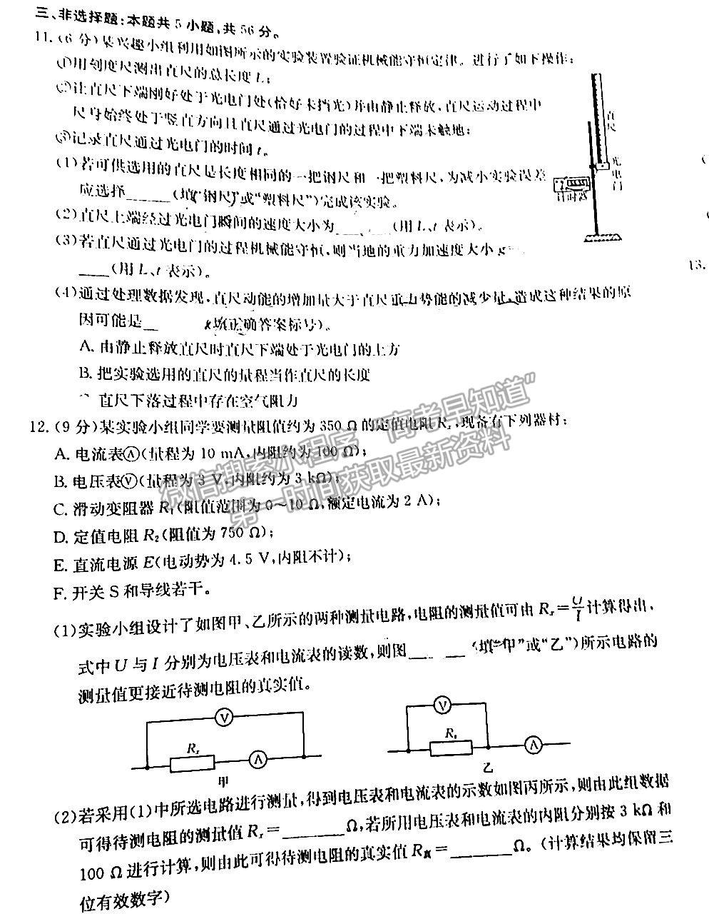 2023湖南衡陽(yáng)一模物理考卷及參考答案