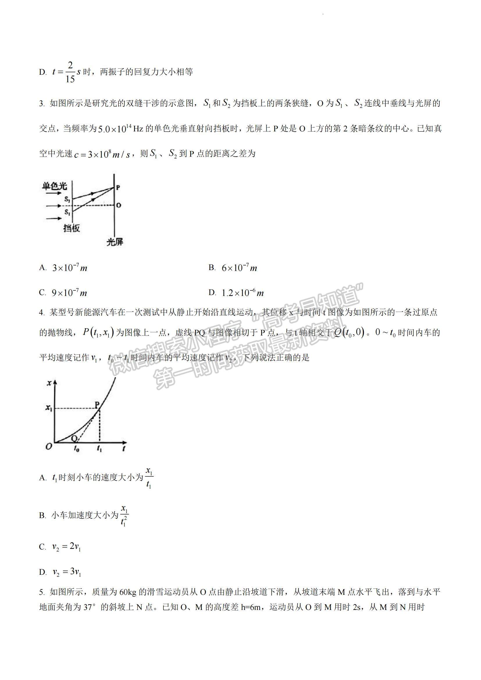 2023年山東菏澤高三上學(xué)期期末考-物理試卷及答案