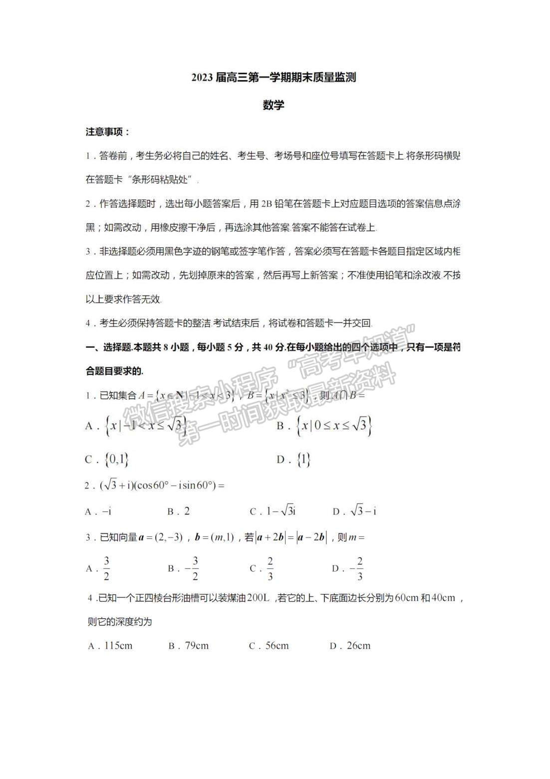 2023屆江蘇南通市區(qū)高三上學(xué)期期末數(shù)學(xué)試題及參考答案