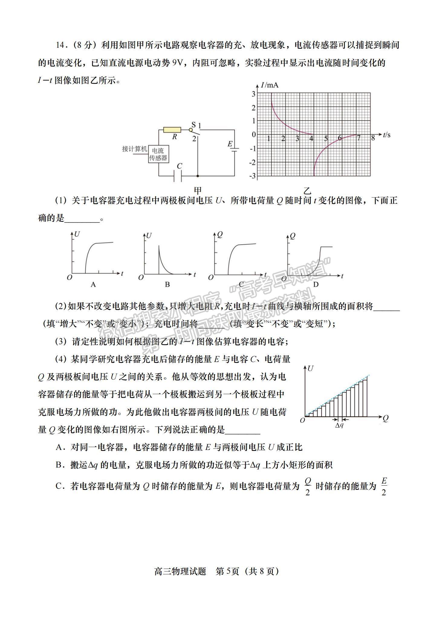 2023年山東青島高三上學(xué)期期末學(xué)業(yè)檢測(cè)水平檢測(cè)-物理試卷及答案