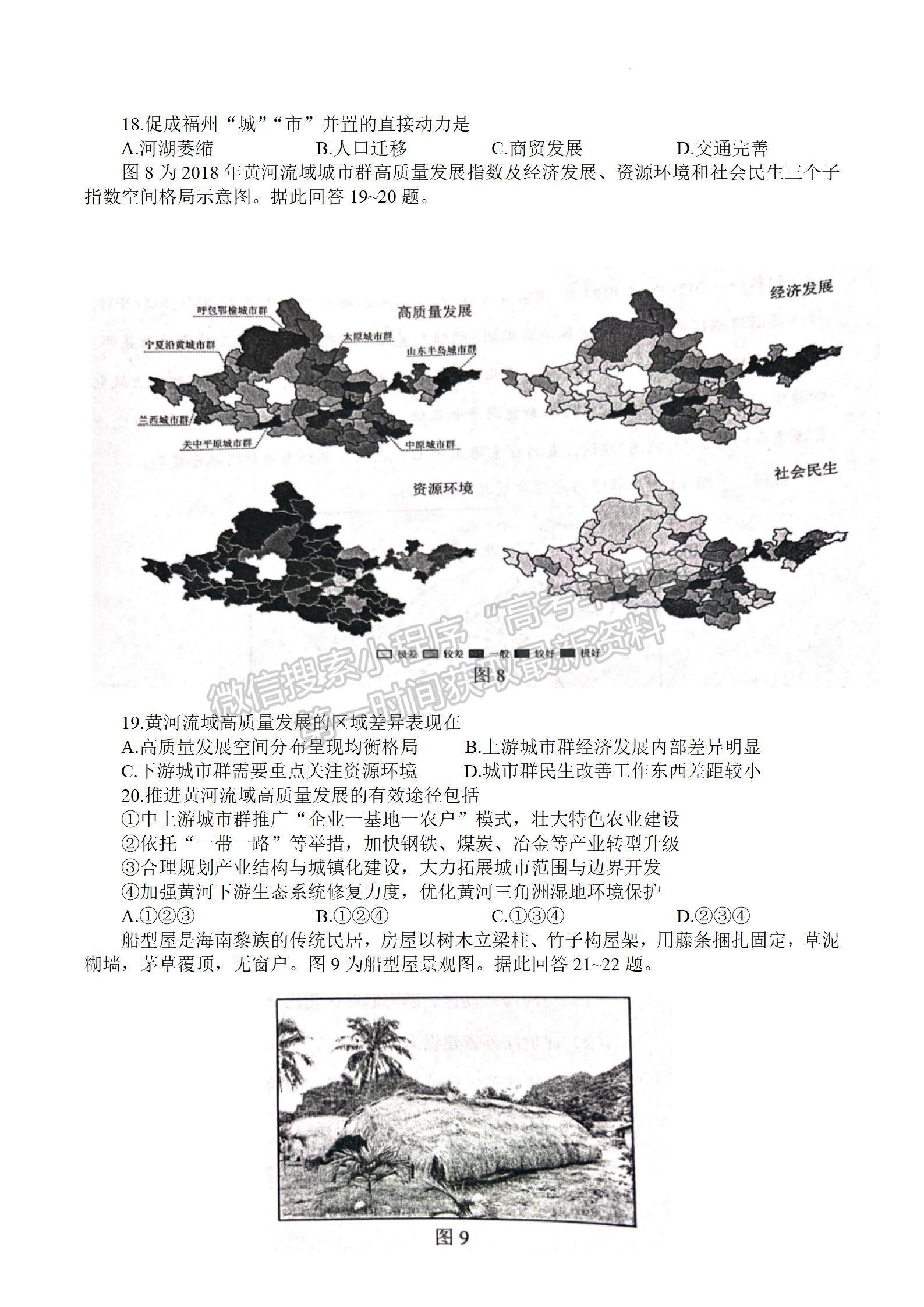 2023屆江蘇省蘇北四市高三上學(xué)期期末（一模）地理試題及參考答案