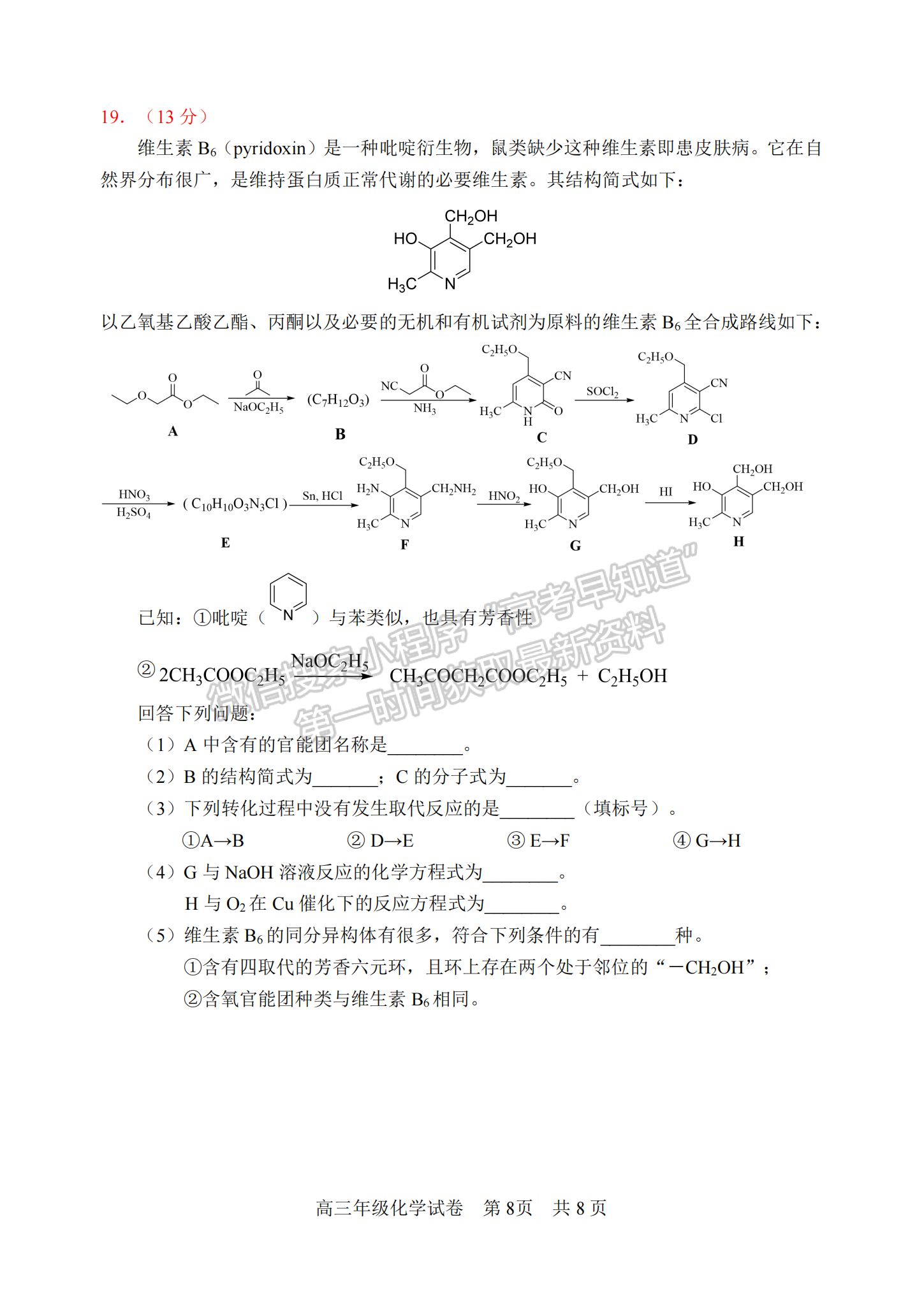 2023年武昌區(qū)高三年級(jí)1月質(zhì)量檢測(cè)化學(xué)試卷及參考答案