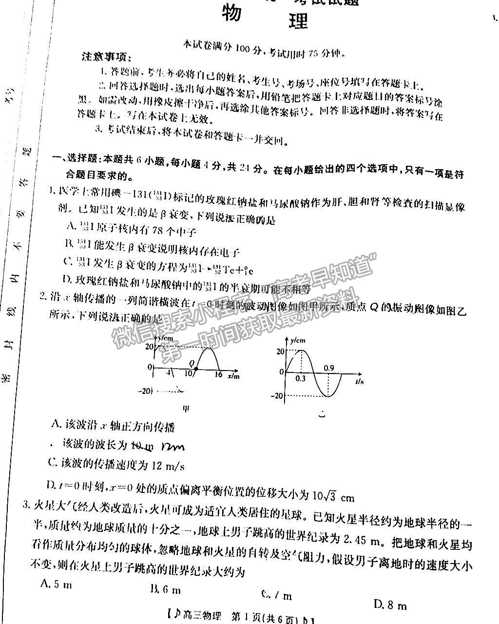 2023湖南衡陽一模物理考卷及參考答案