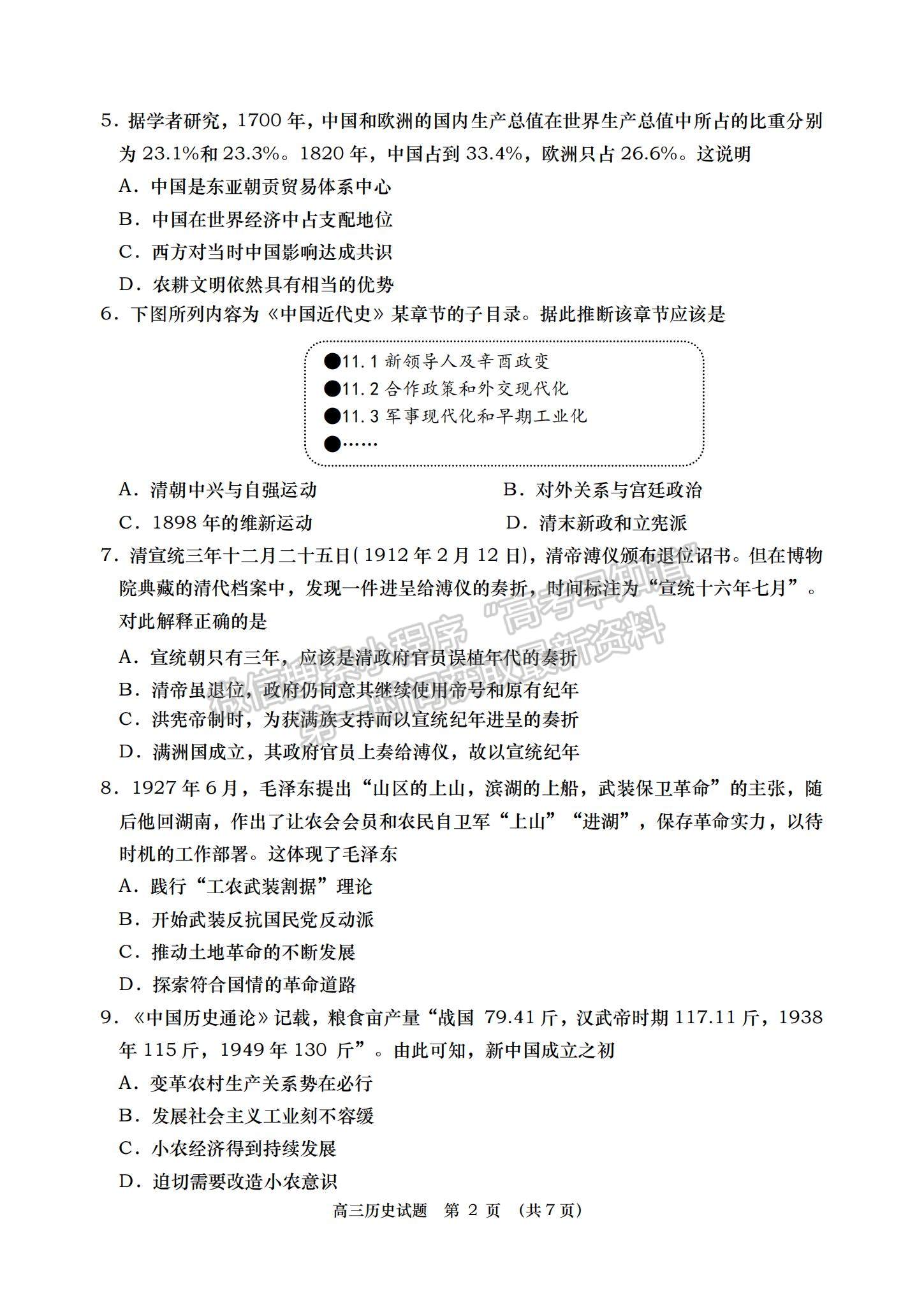 2023年山東青島高三上學期期末學業(yè)檢測水平檢測-歷史試卷及答案