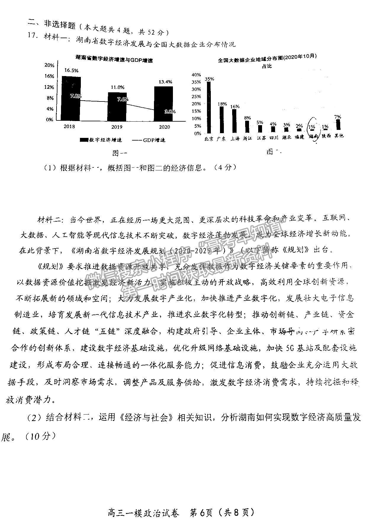 2023湖南岳陽(yáng)一模政治試卷