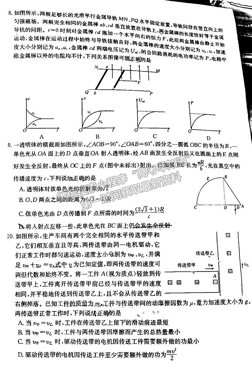 2023湖南衡陽一模物理考卷及參考答案