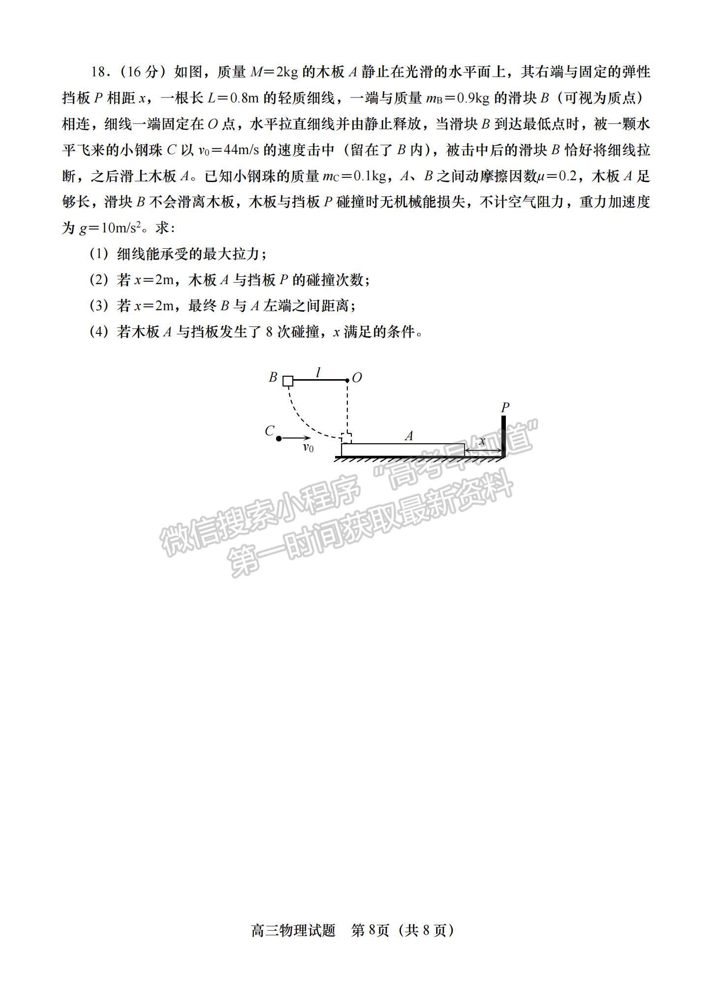 2023年山東青島高三上學(xué)期期末學(xué)業(yè)檢測(cè)水平檢測(cè)-物理試卷及答案