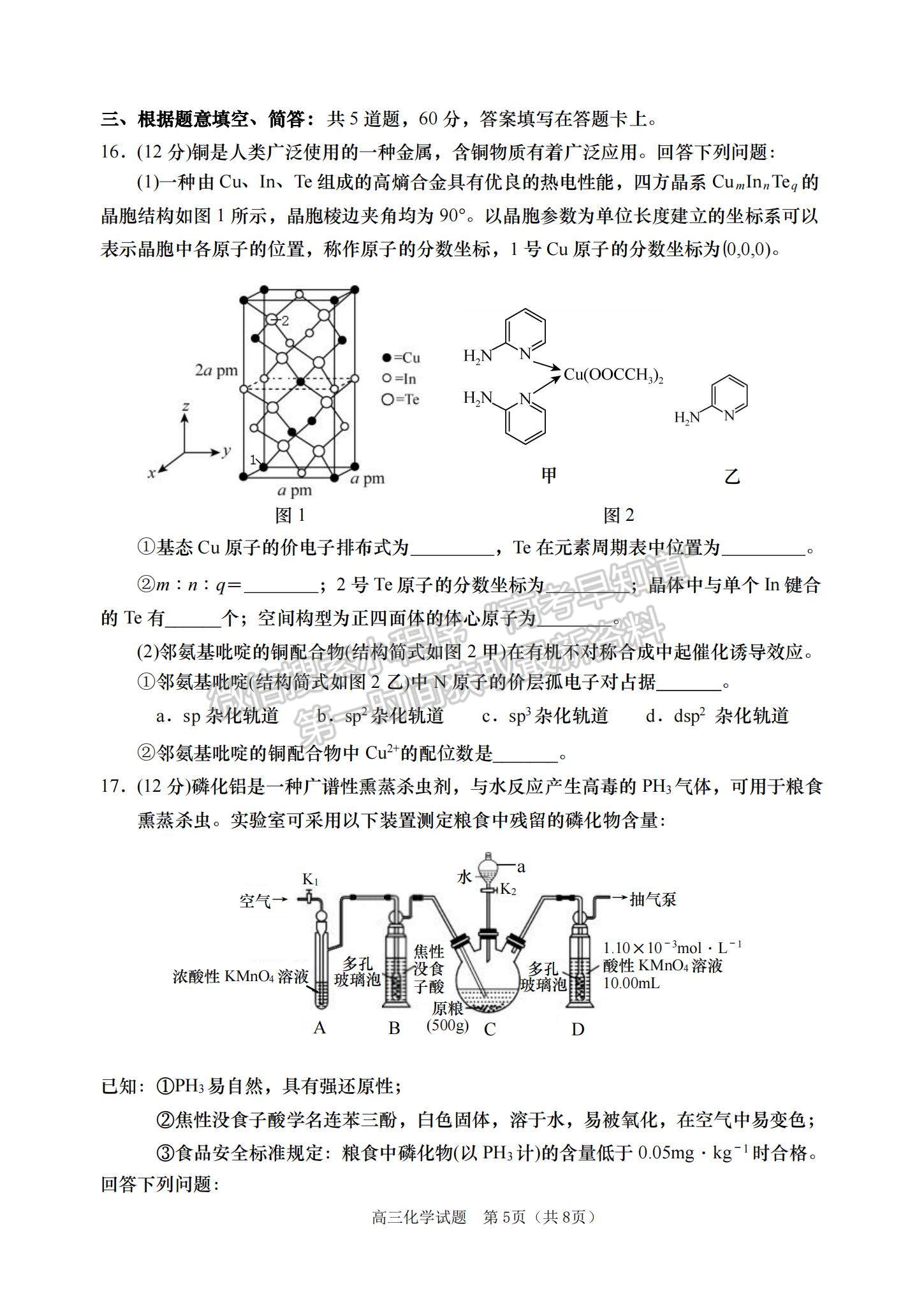 2023年山東青島高三上學(xué)期期末學(xué)業(yè)檢測(cè)水平檢測(cè)-化學(xué)試卷及答案